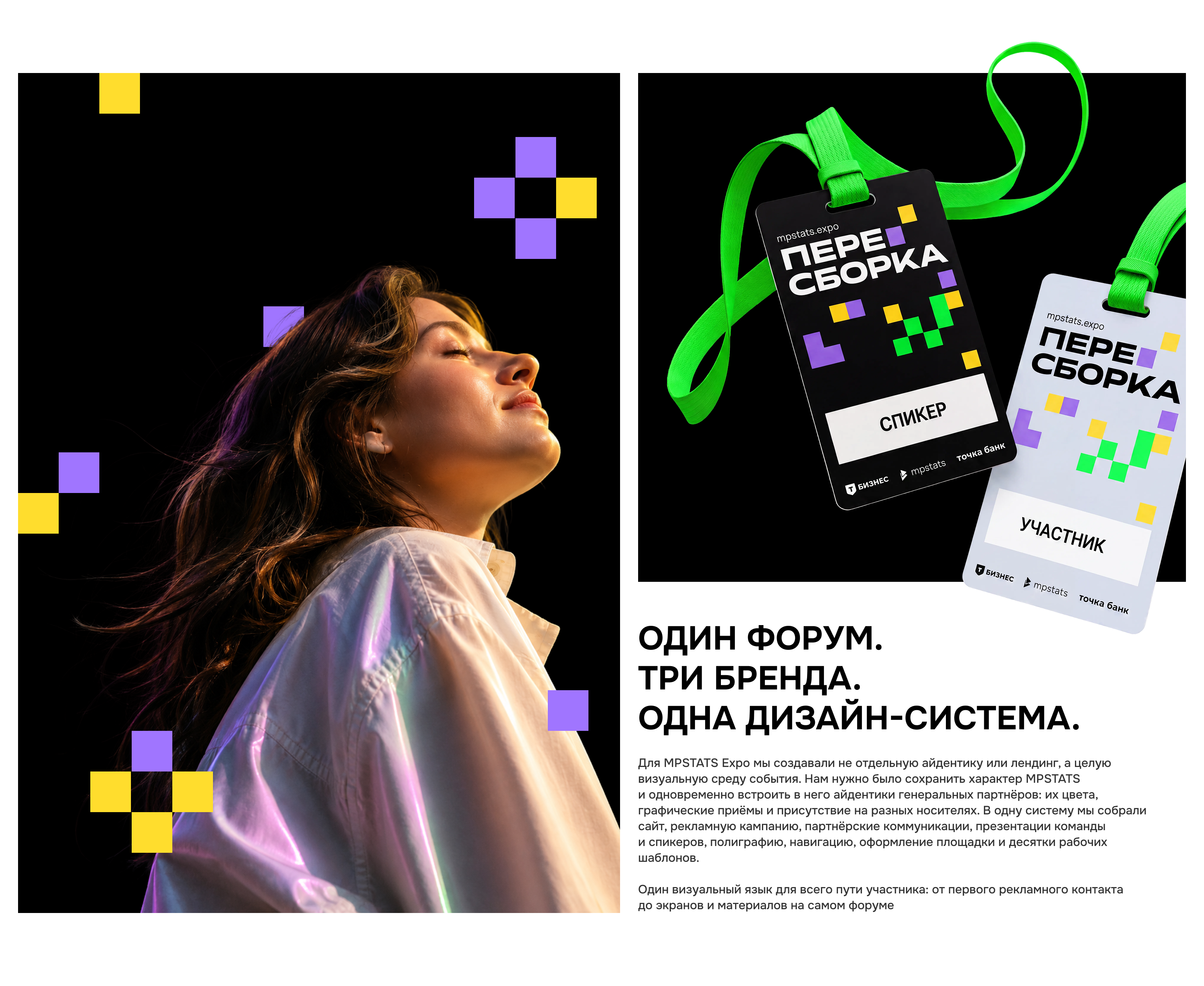 MPSTATS Expo | Branding | Web — Изображение №3 — Интерфейсы, Брендинг на Dprofile