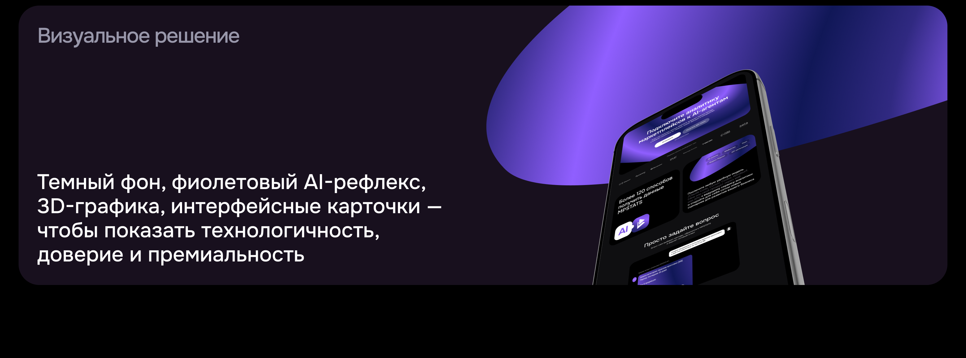 Landing page | AI-агенты для селлеров в e-com — Изображение №4 — Интерфейсы на Dprofile