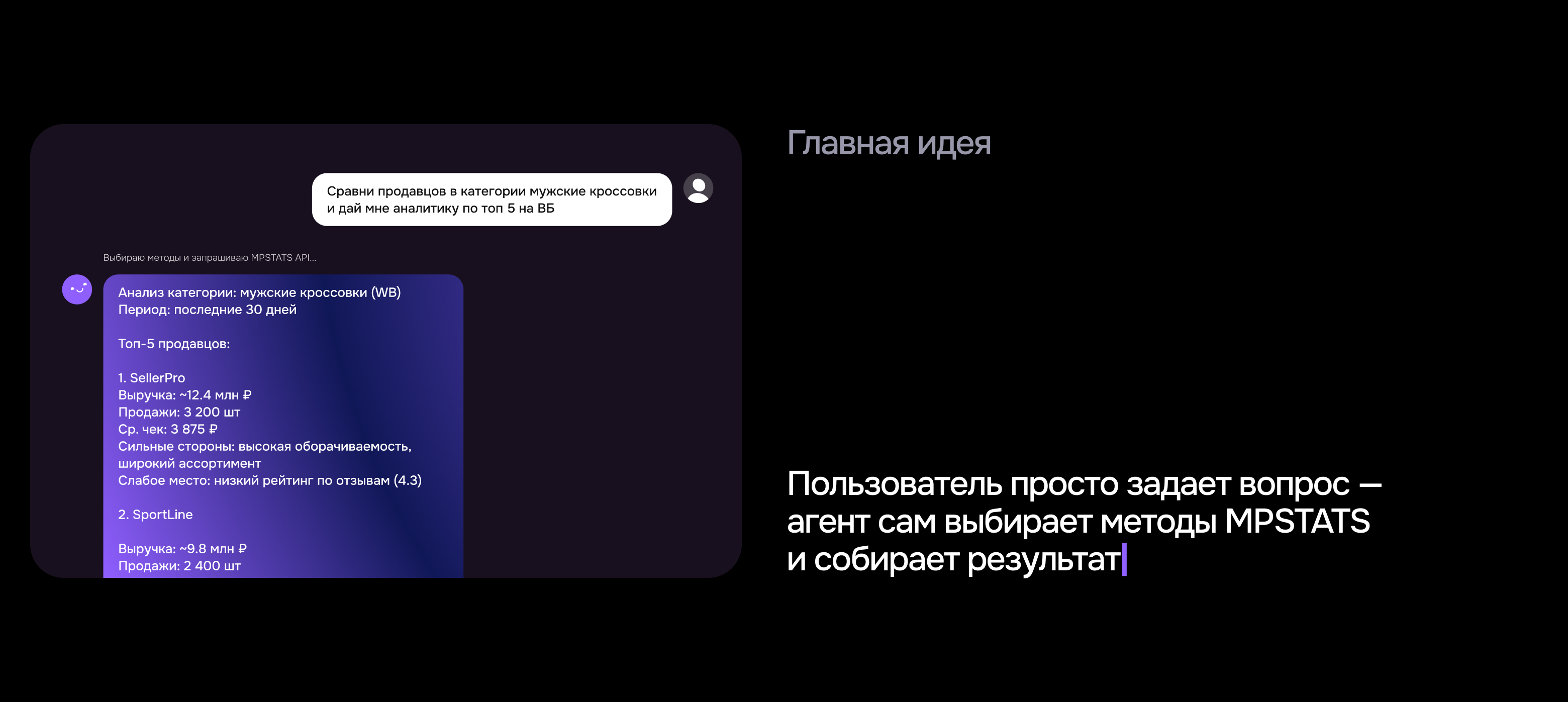 Landing page | AI-агенты для селлеров в e-com — Изображение №2 — Интерфейсы на Dprofile