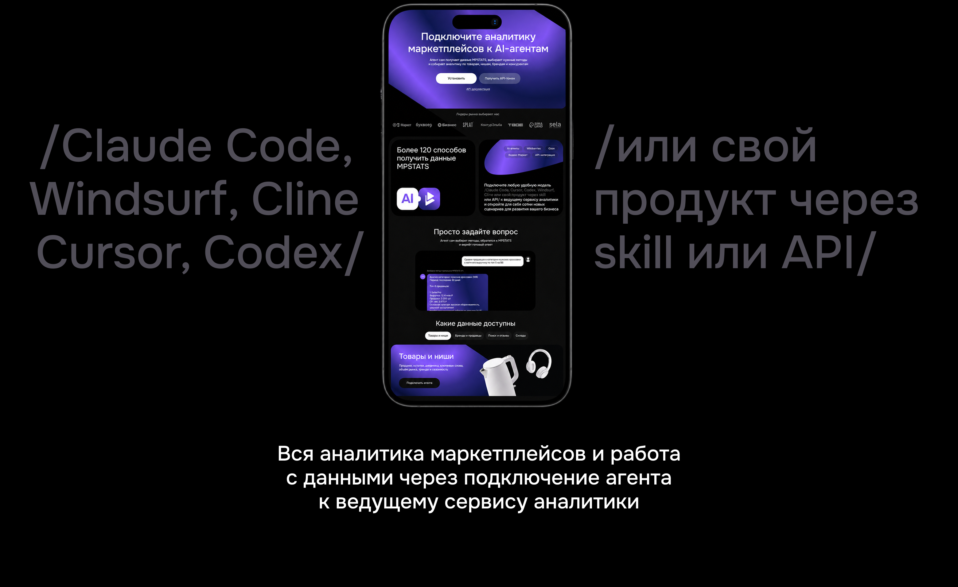 Landing page | AI-агенты для селлеров в e-com — Изображение №3 — Интерфейсы на Dprofile