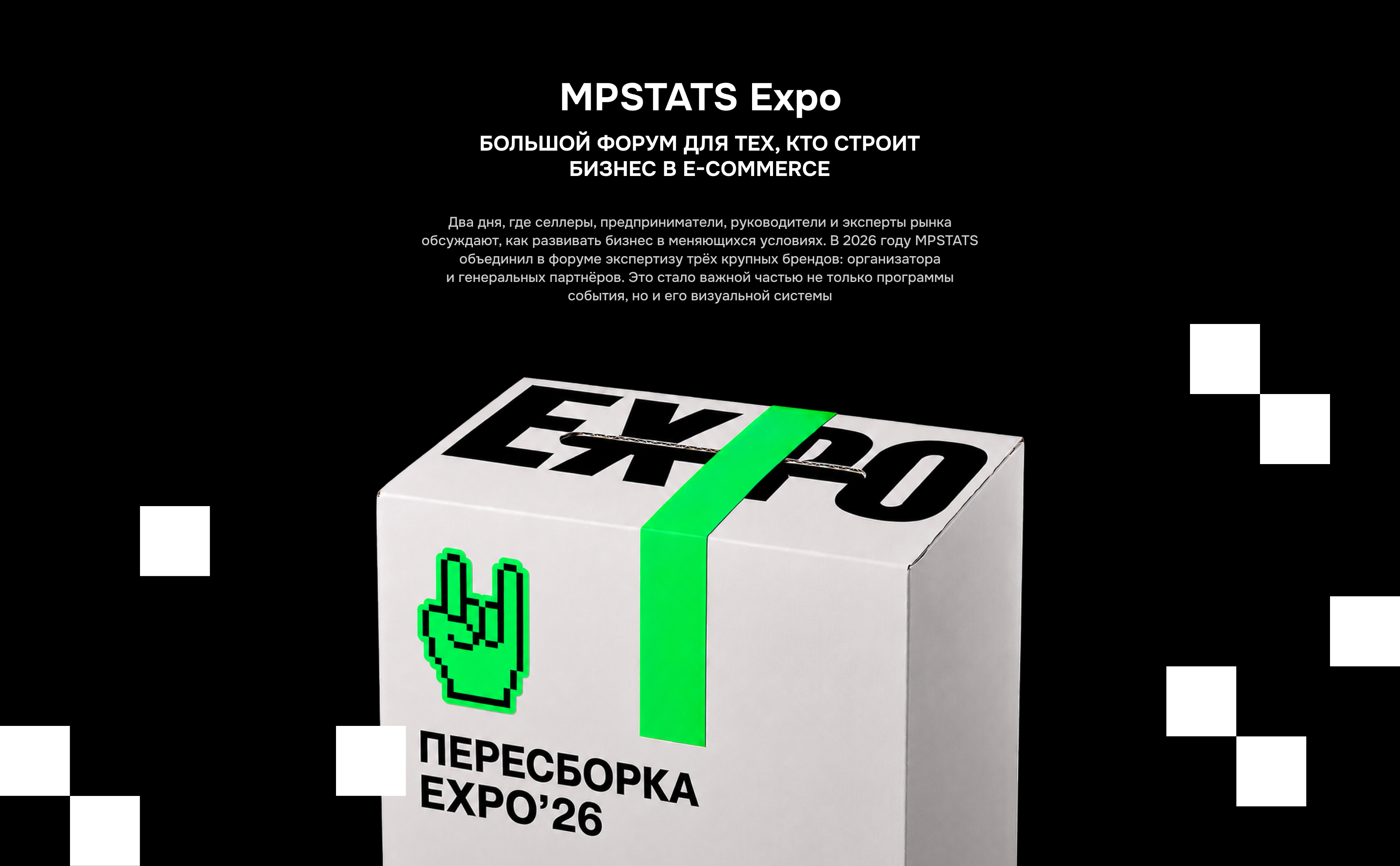 MPSTATS Expo | Branding | Web — Изображение №2 — Интерфейсы, Брендинг на Dprofile
