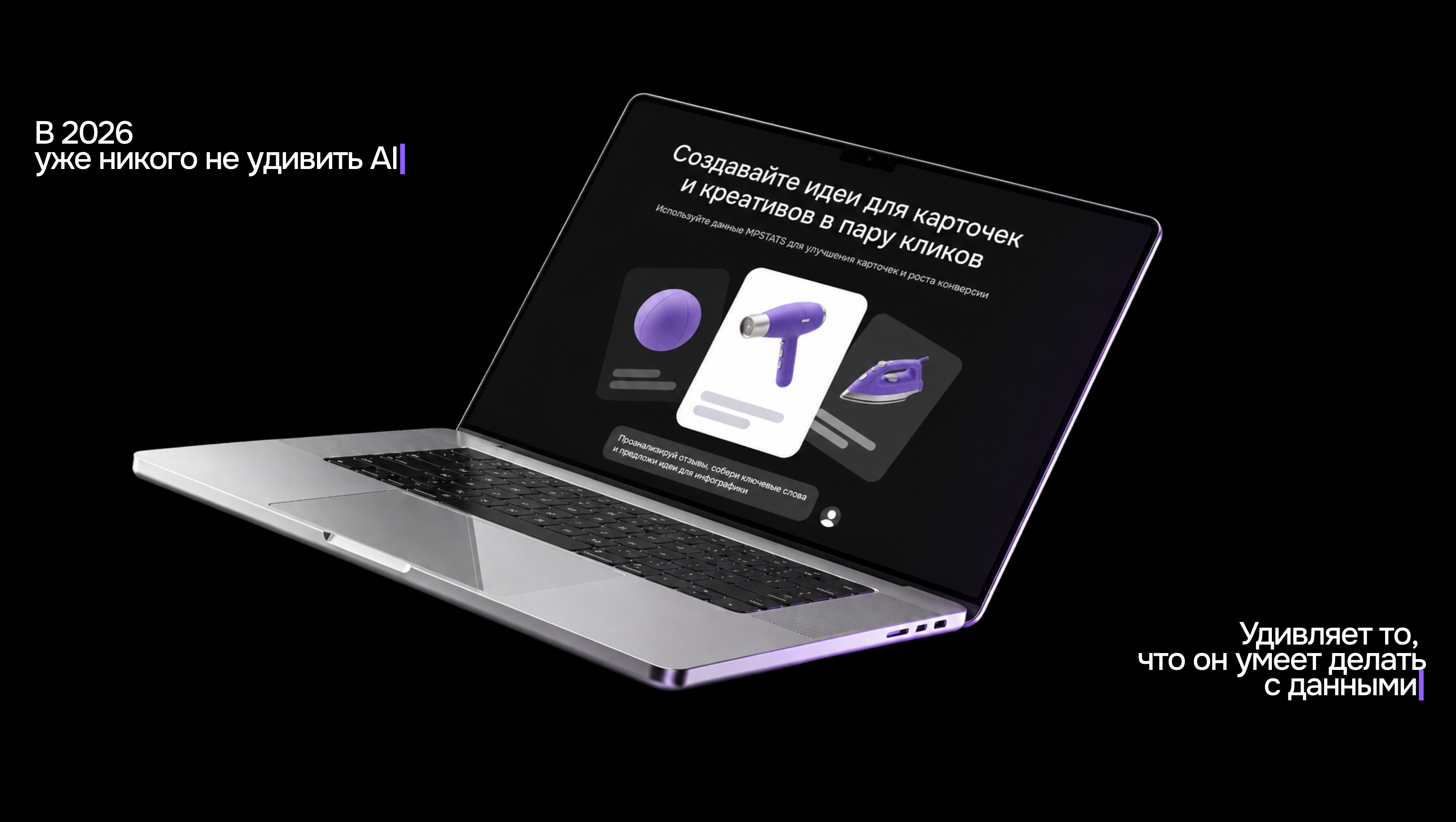 Landing page | AI-агенты для селлеров в e-com — Изображение №1 — Интерфейсы на Dprofile
