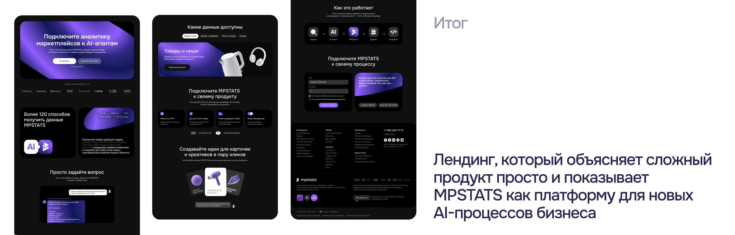 Landing page | AI-агенты для селлеров в e-com — Изображение №5 — Интерфейсы на Dprofile