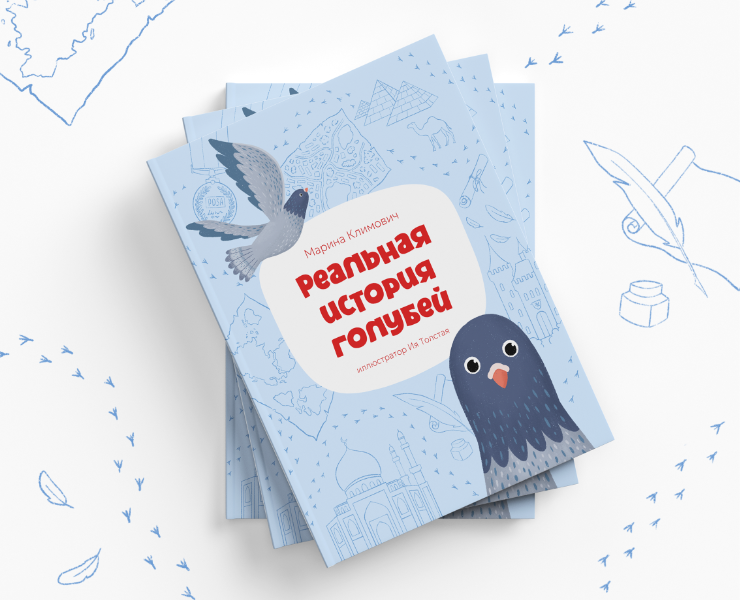 Иллюстрации для детской книги о голубях на Dprofile