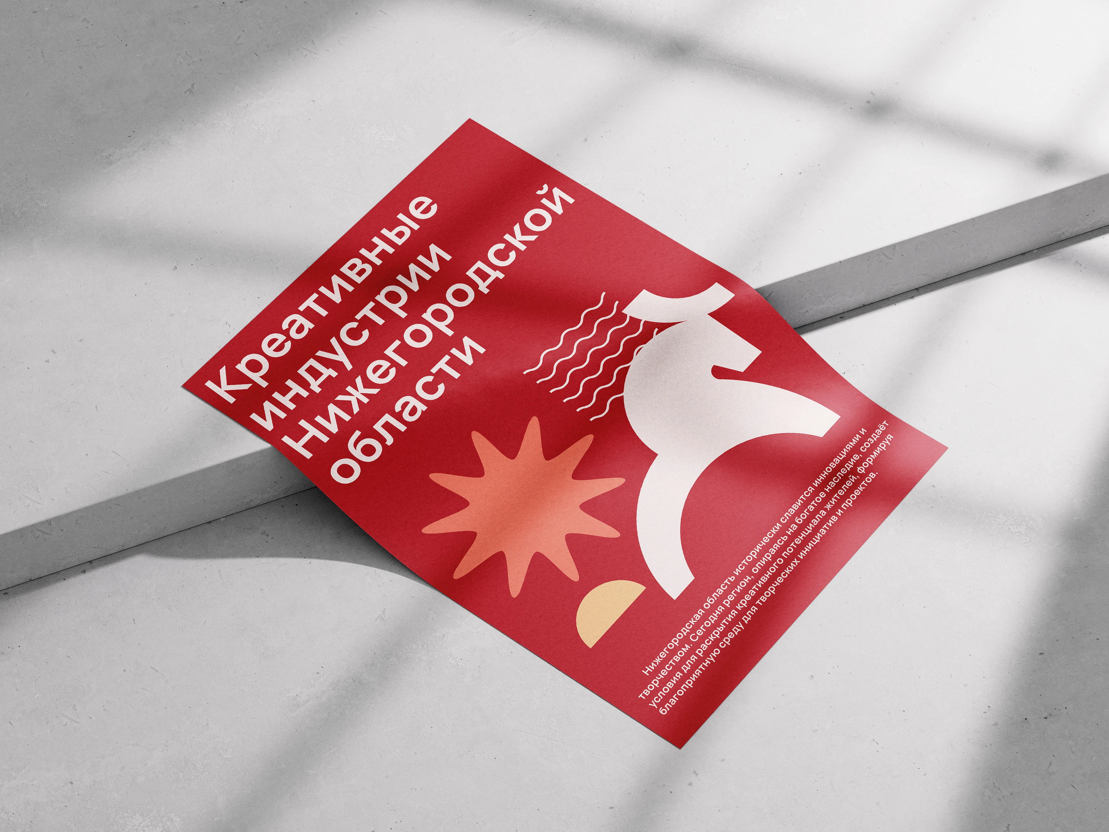 Креативные индустрии Нижегородской области — Изображение №13 — Брендинг, Графика на Dprofile