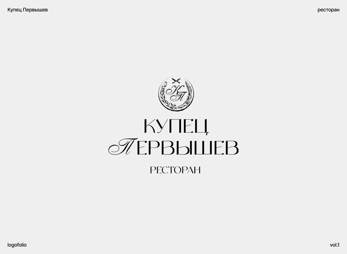 Логофолио 01 | Logofolio 01 — Изображение №18 — Брендинг на Dprofile