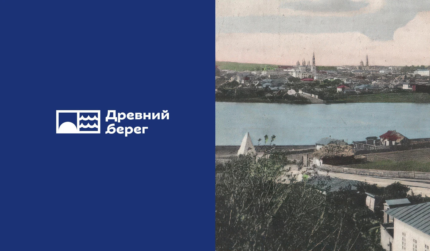 Брендинг городской территории Древний берег — Изображение №1 — Брендинг на Dprofile