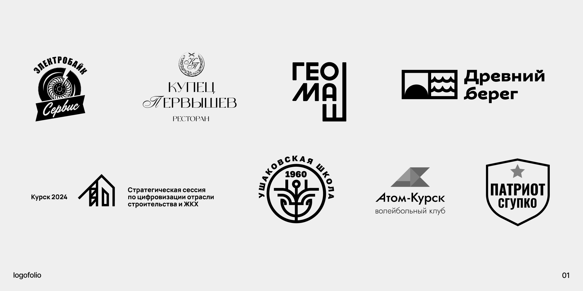 Логофолио 01 | Logofolio 01 — Изображение №1 — Брендинг на Dprofile