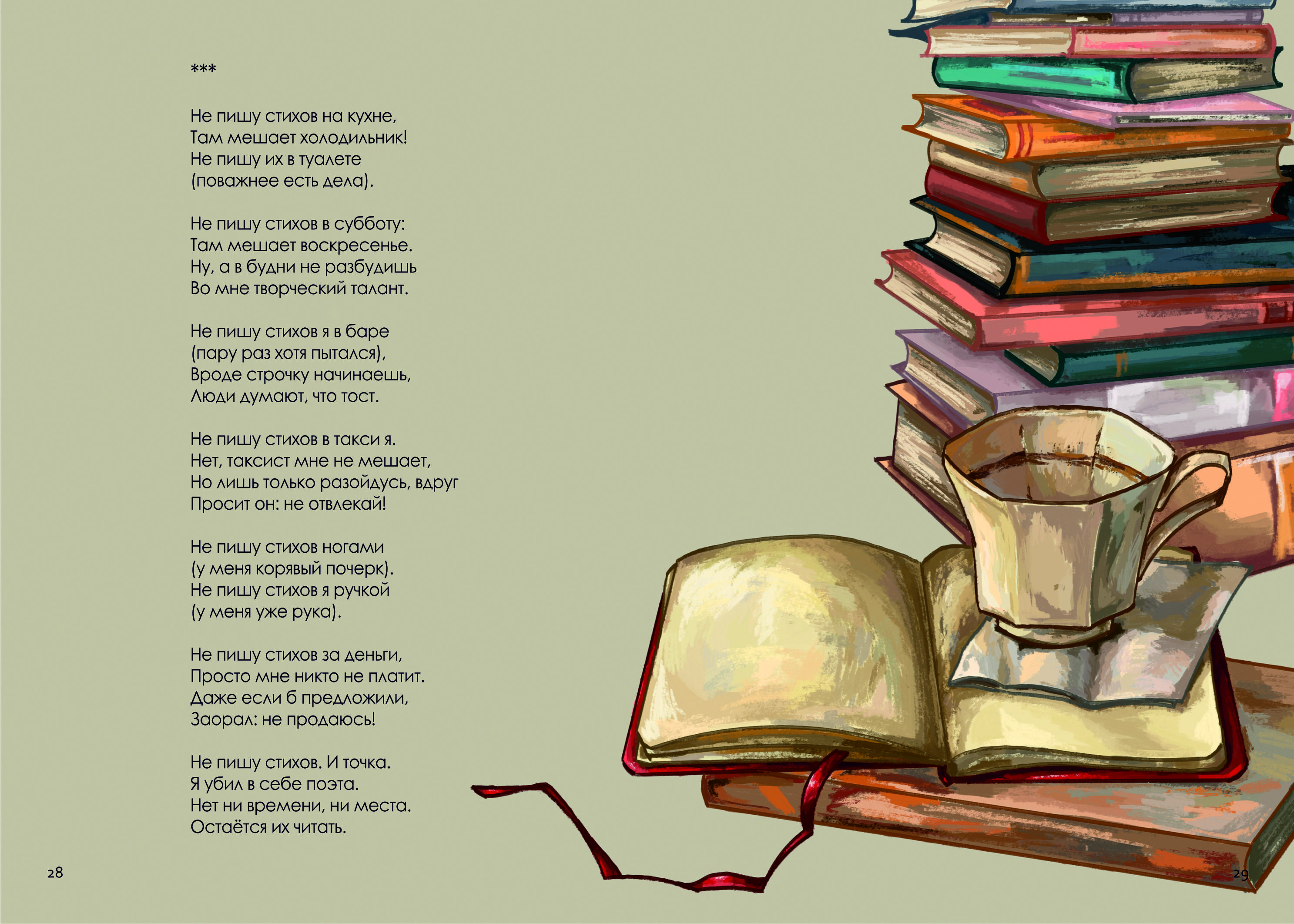 "Не рифмуйте с быком" | иллюстрирование и вёрстка сборника стихотворений — Изображение №19 — Иллюстрация, Графика на Dprofile