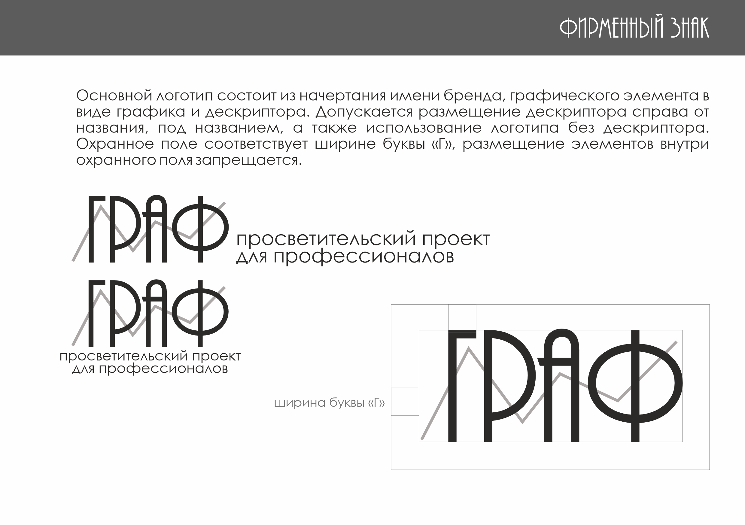 ГРАФ | брендбук для образовательного сервиса — Изображение №5 — Брендинг, Графика на Dprofile