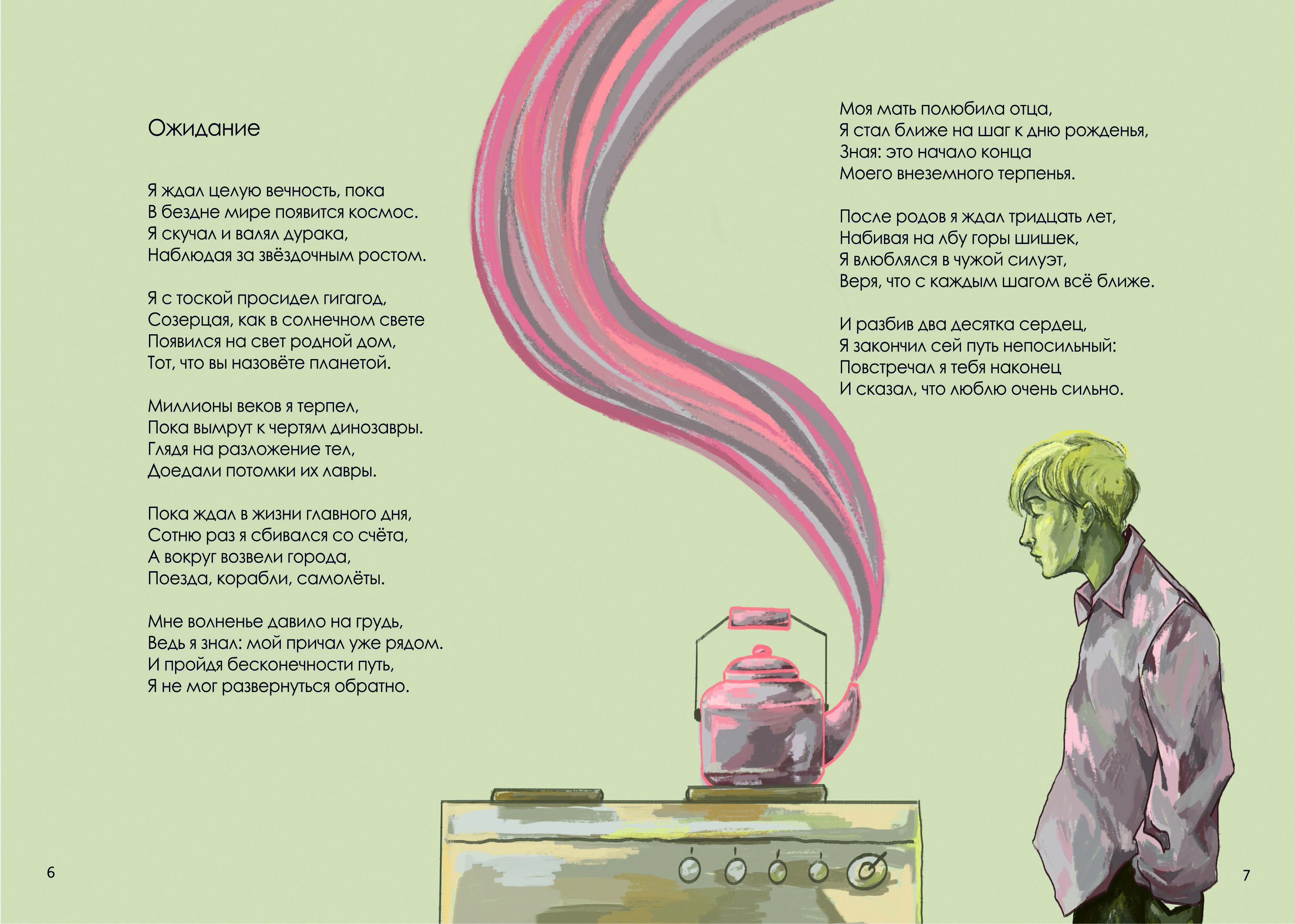 "Не рифмуйте с быком" | иллюстрирование и вёрстка сборника стихотворений — Изображение №8 — Иллюстрация, Графика на Dprofile