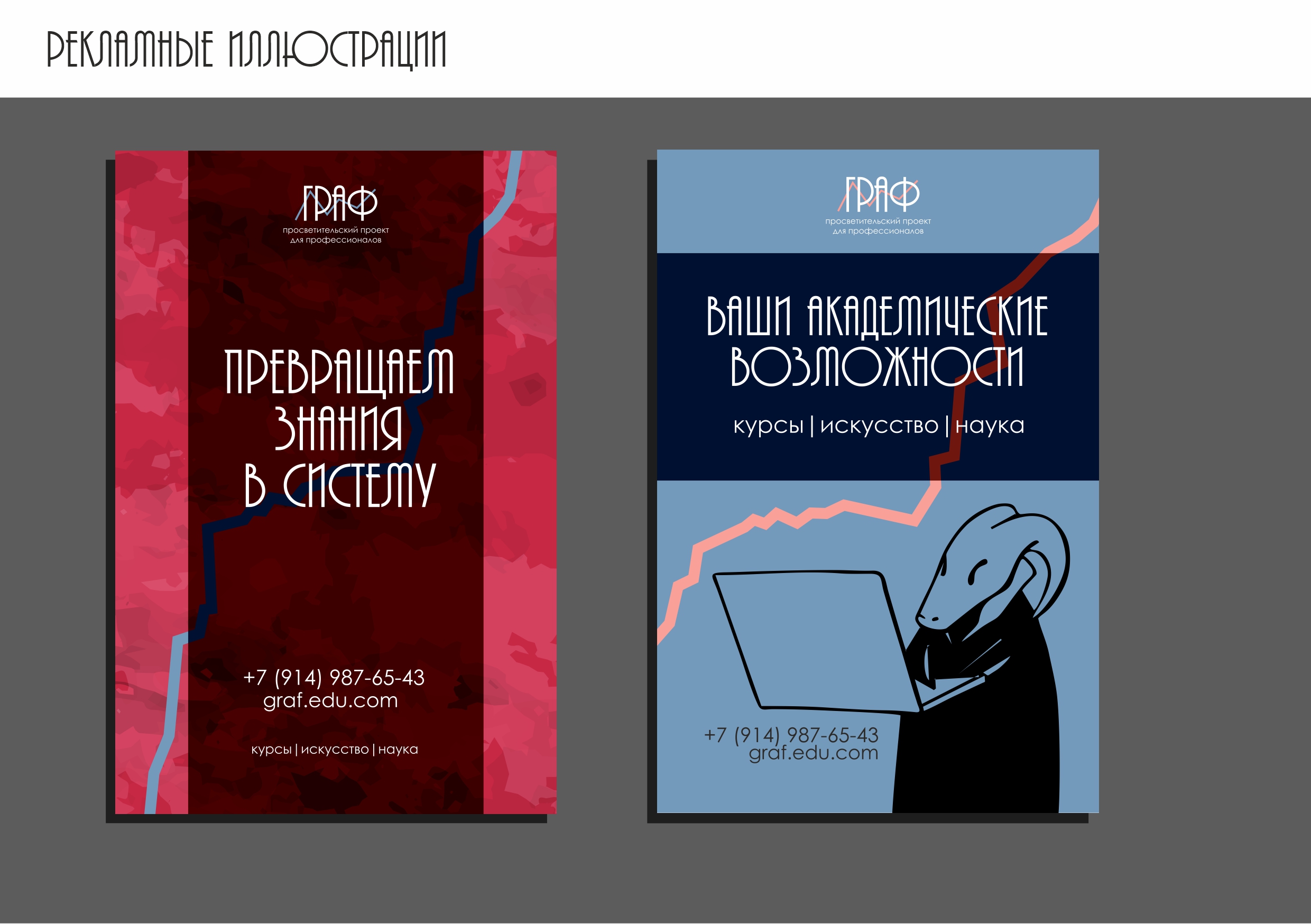 ГРАФ | брендбук для образовательного сервиса — Изображение №19 — Брендинг, Графика на Dprofile