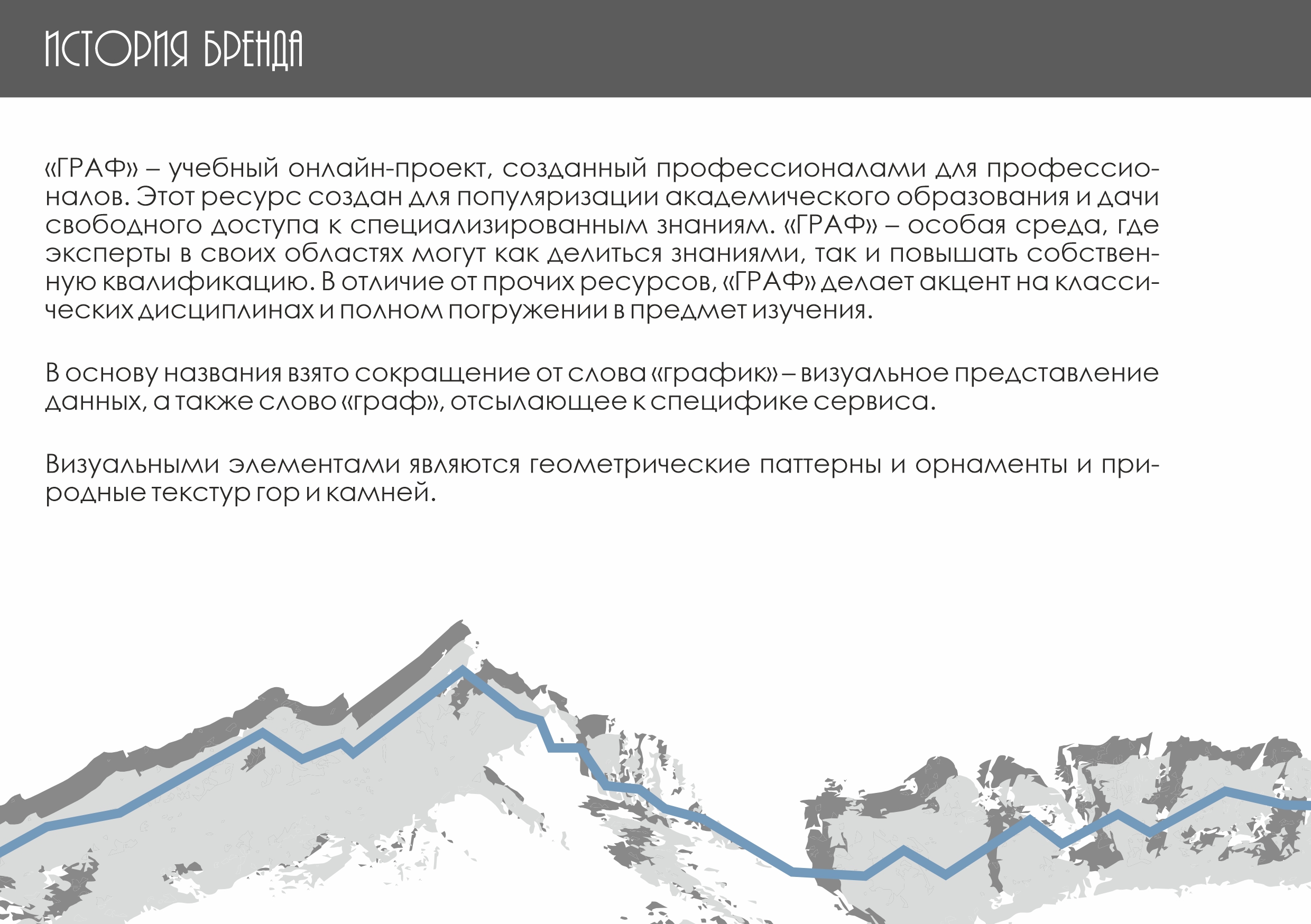 ГРАФ | брендбук для образовательного сервиса — Изображение №4 — Брендинг, Графика на Dprofile