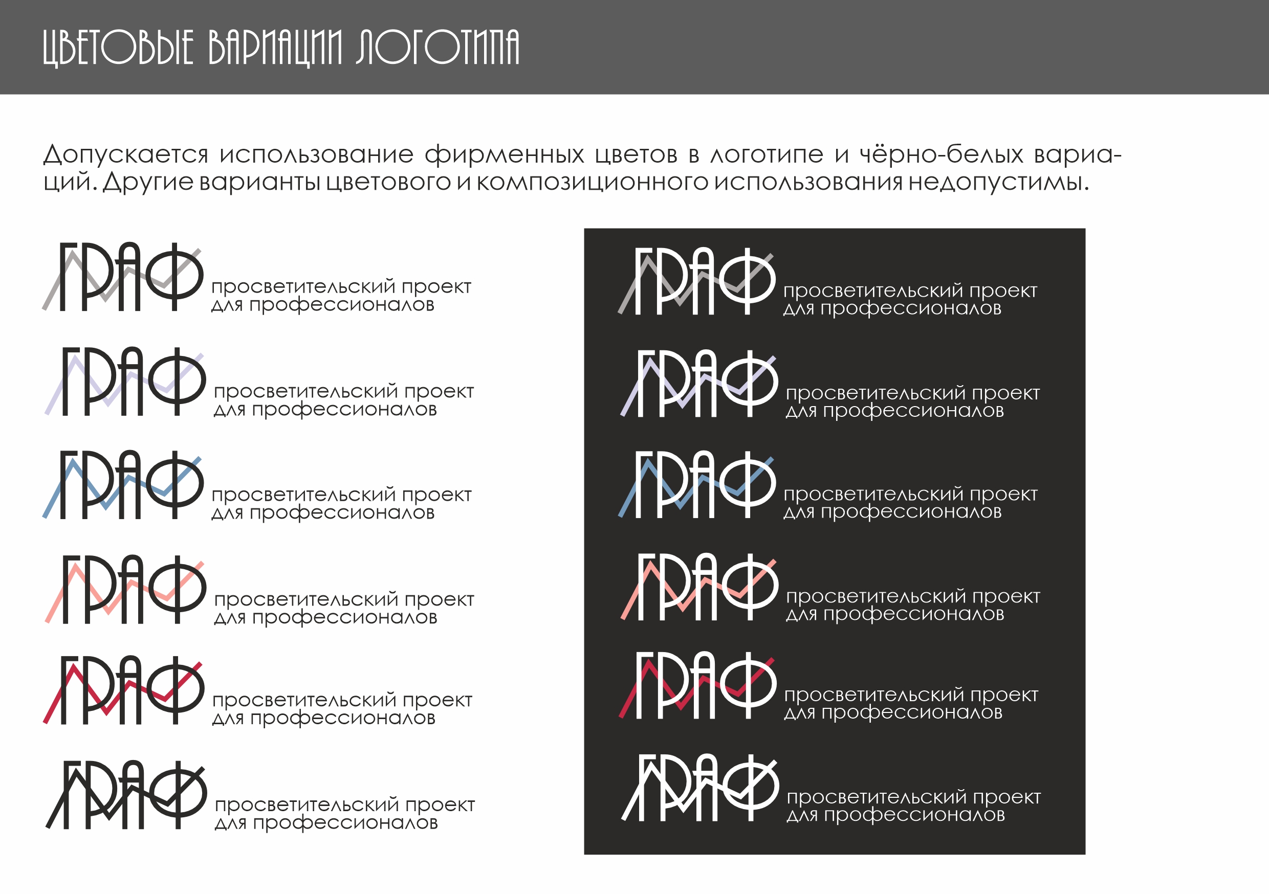 ГРАФ | брендбук для образовательного сервиса — Изображение №8 — Брендинг, Графика на Dprofile