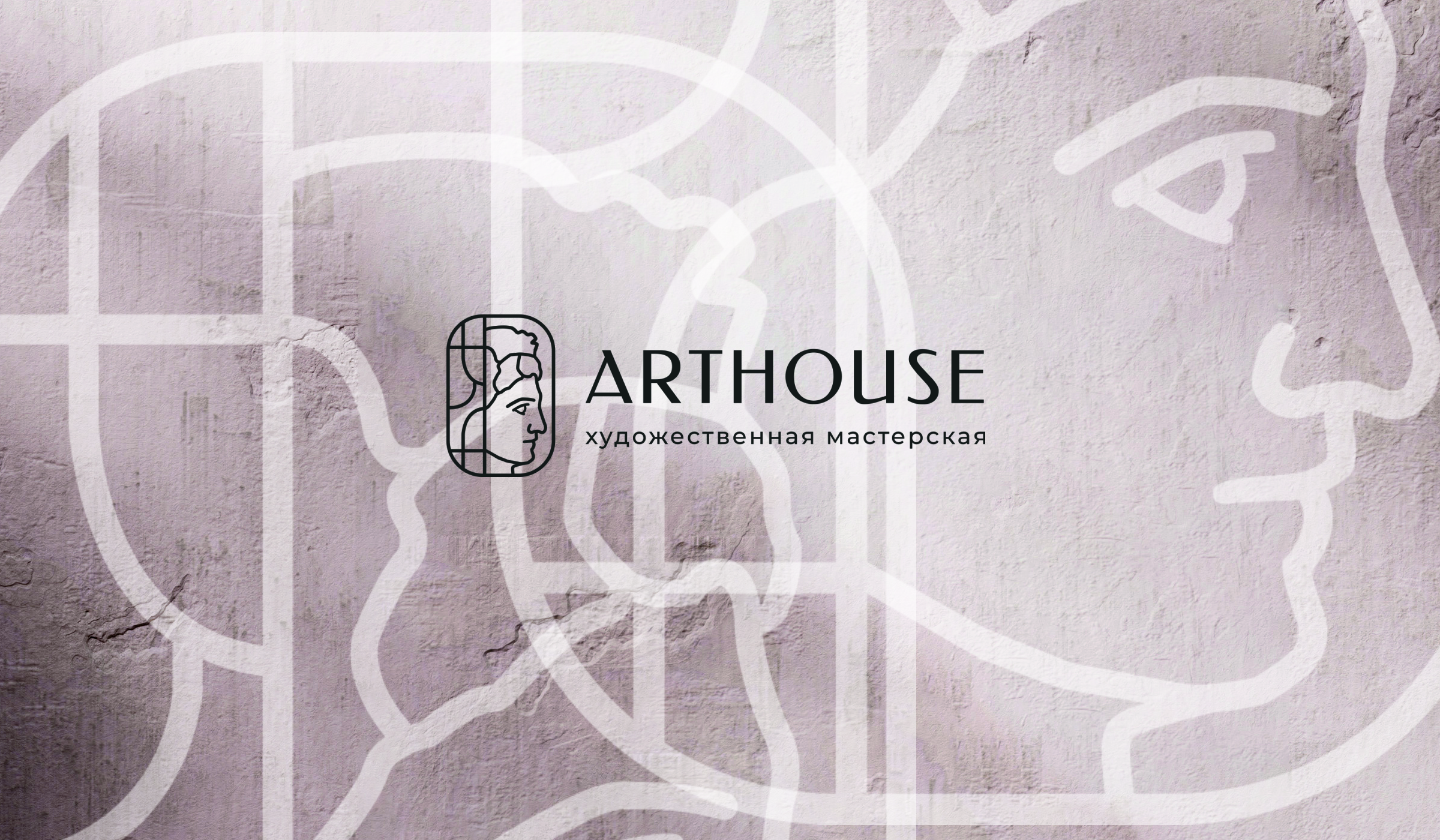 ARTHOUSE | рекламные материалы для студии рисования — Изображение №1 — Графика, Маркетинг на Dprofile