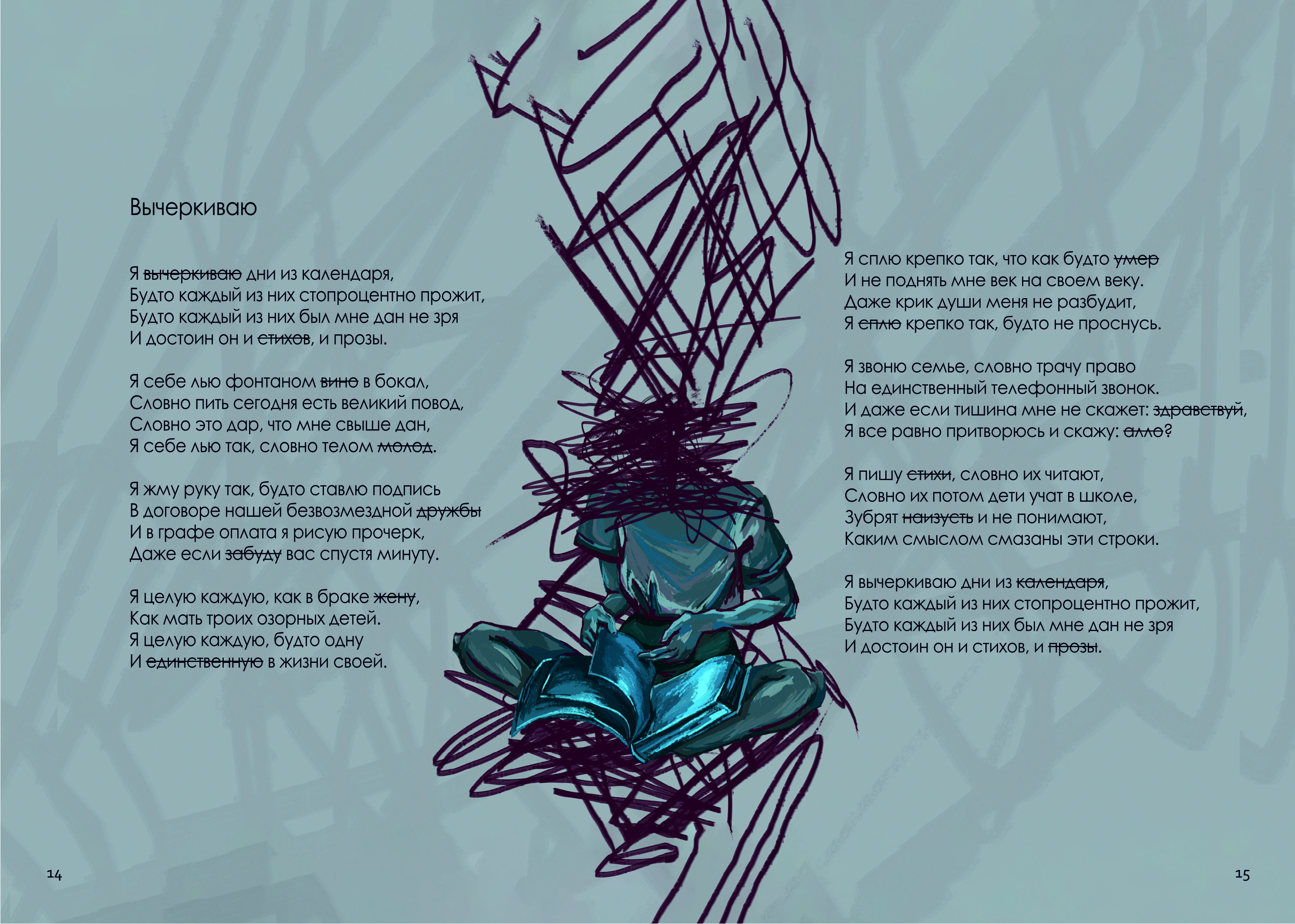 "Не рифмуйте с быком" | иллюстрирование и вёрстка сборника стихотворений — Изображение №12 — Иллюстрация, Графика на Dprofile