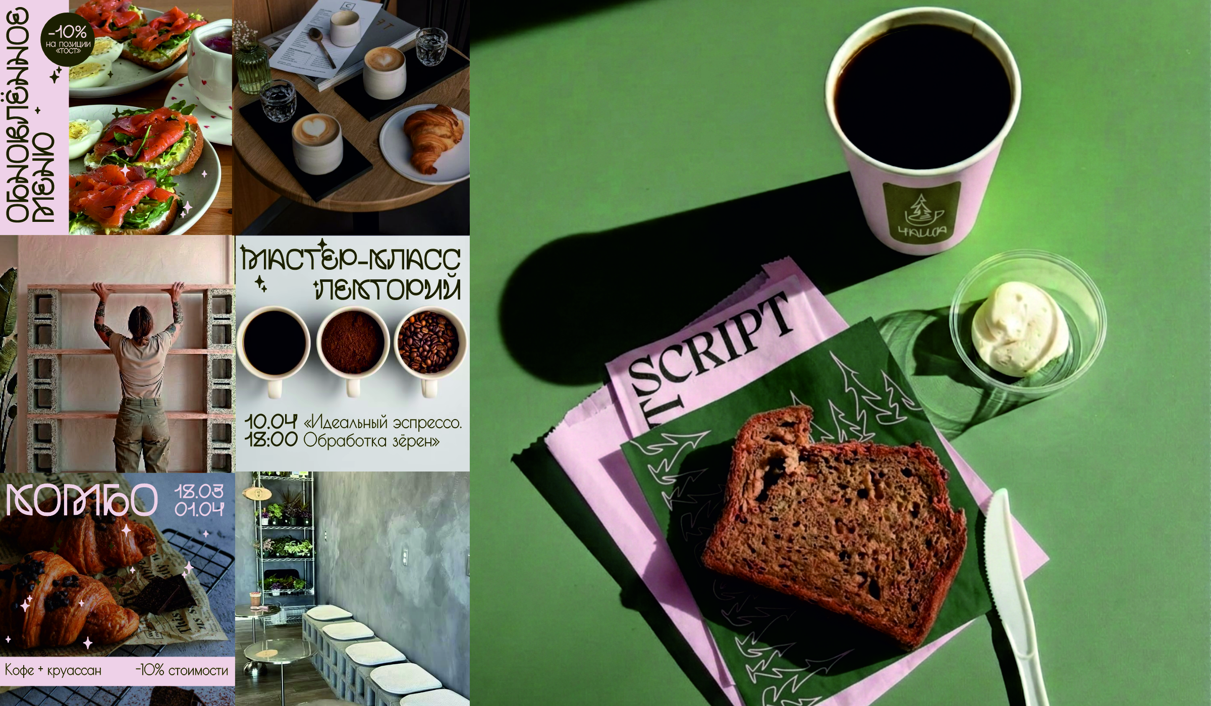 ЧАЩА|рекламные материалы для сети кофеен — Изображение №6 — Брендинг, Маркетинг на Dprofile