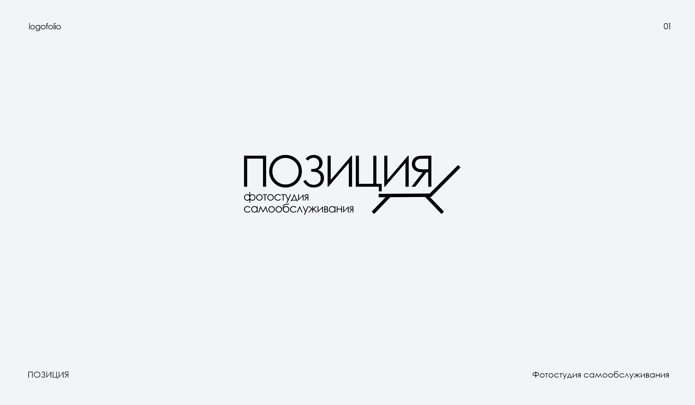 Логофолио 01 | Logofolio 01 — Изображение №3 — Брендинг на Dprofile