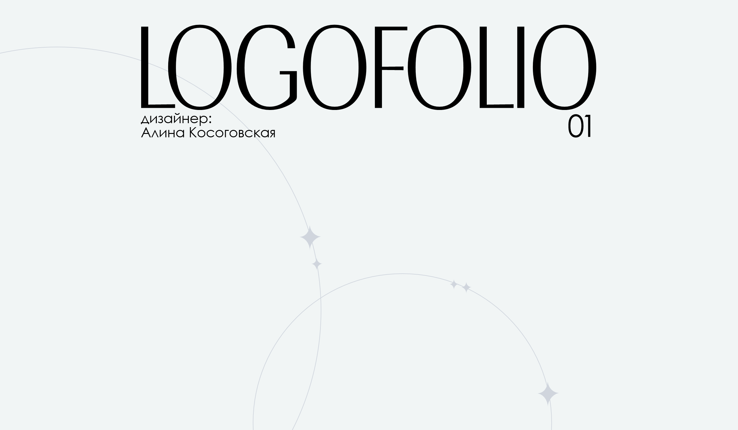 Логофолио 01 | Logofolio 01 — Изображение №1 — Брендинг на Dprofile