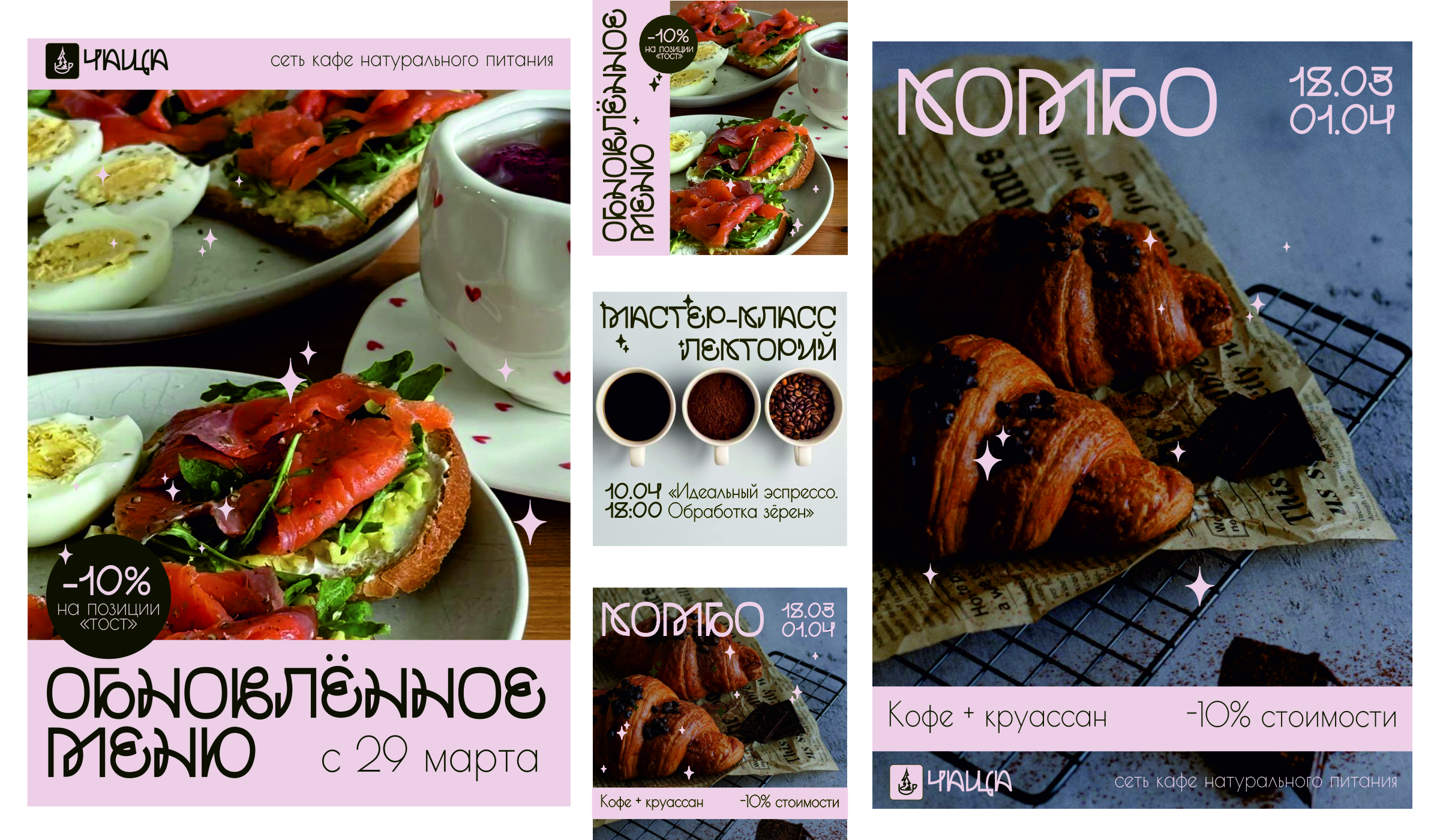ЧАЩА|рекламные материалы для сети кофеен — Изображение №4 — Брендинг, Маркетинг на Dprofile