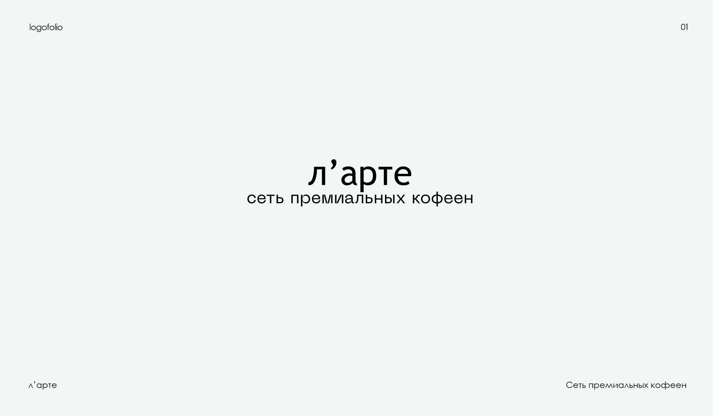 Логофолио 01 | Logofolio 01 — Изображение №7 — Брендинг на Dprofile