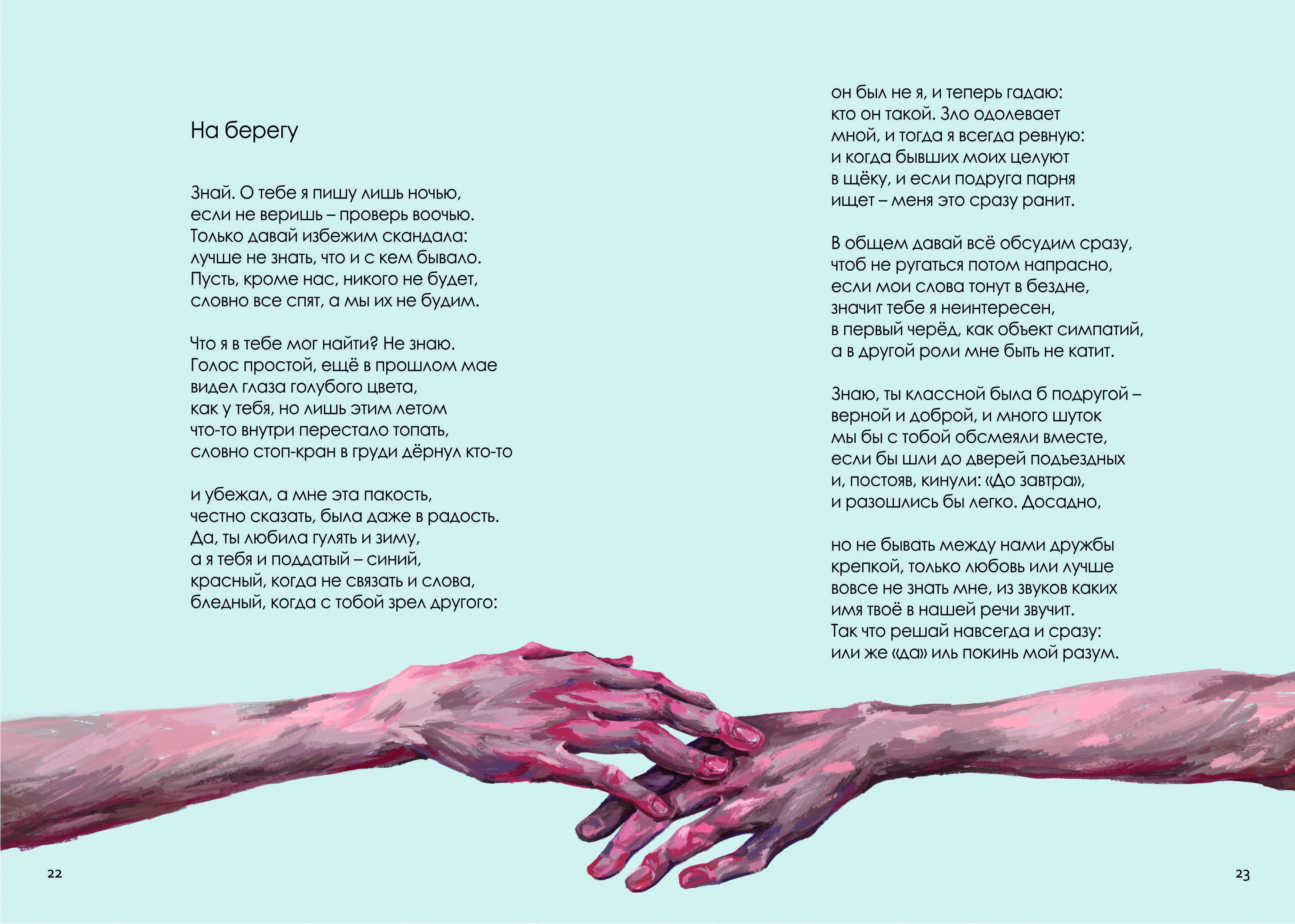 "Не рифмуйте с быком" | иллюстрирование и вёрстка сборника стихотворений — Изображение №16 — Иллюстрация, Графика на Dprofile