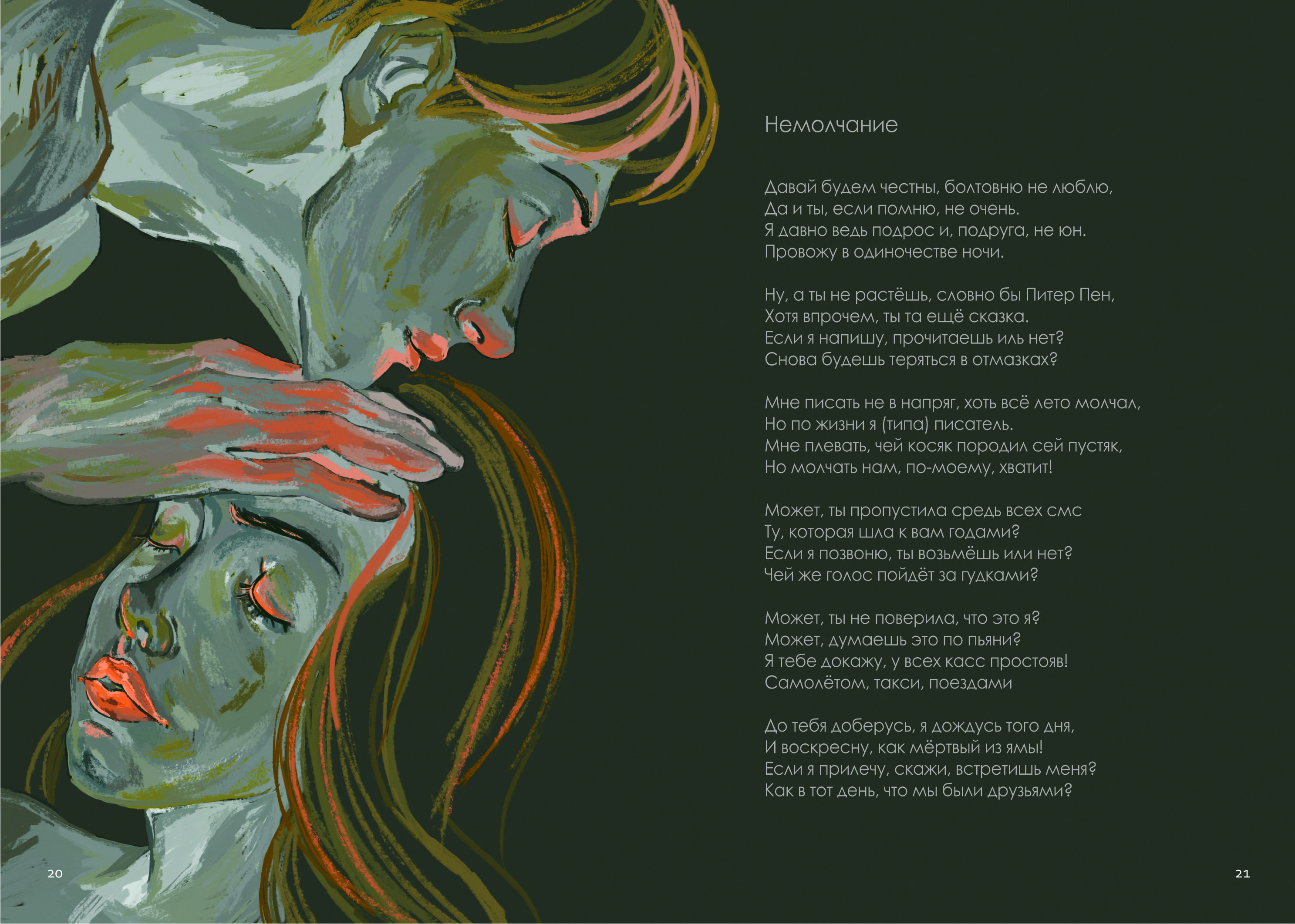 "Не рифмуйте с быком" | иллюстрирование и вёрстка сборника стихотворений — Изображение №15 — Иллюстрация, Графика на Dprofile