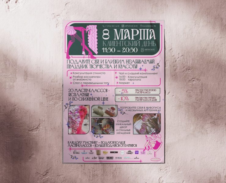 ARTHOUSE | рекламные материалы для студии рисования — Маркетинг, Графика на Dprofile
