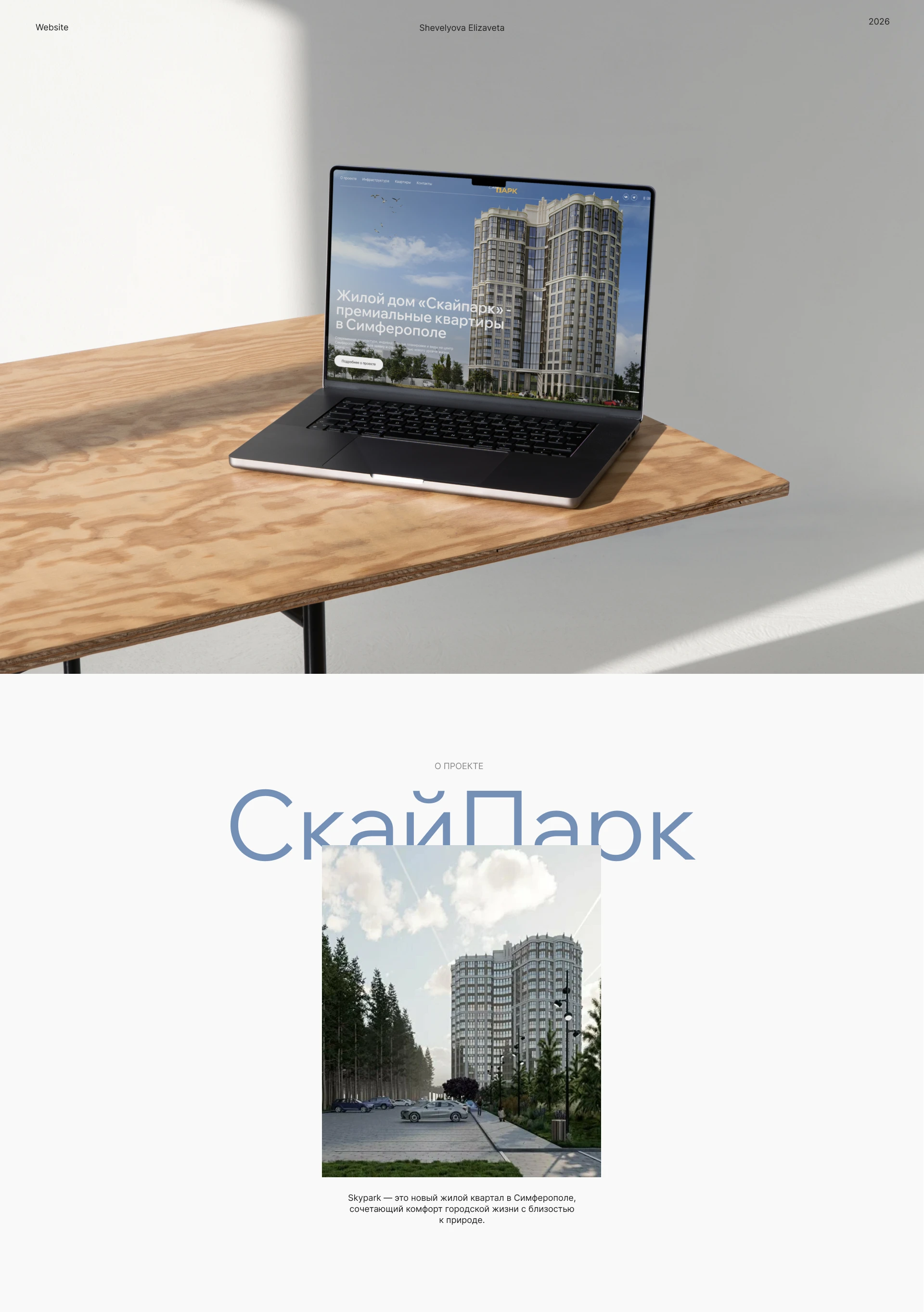 СкайПарк – редизайн сайта жилого комплекса — Изображение №1 — Интерфейсы на Dprofile