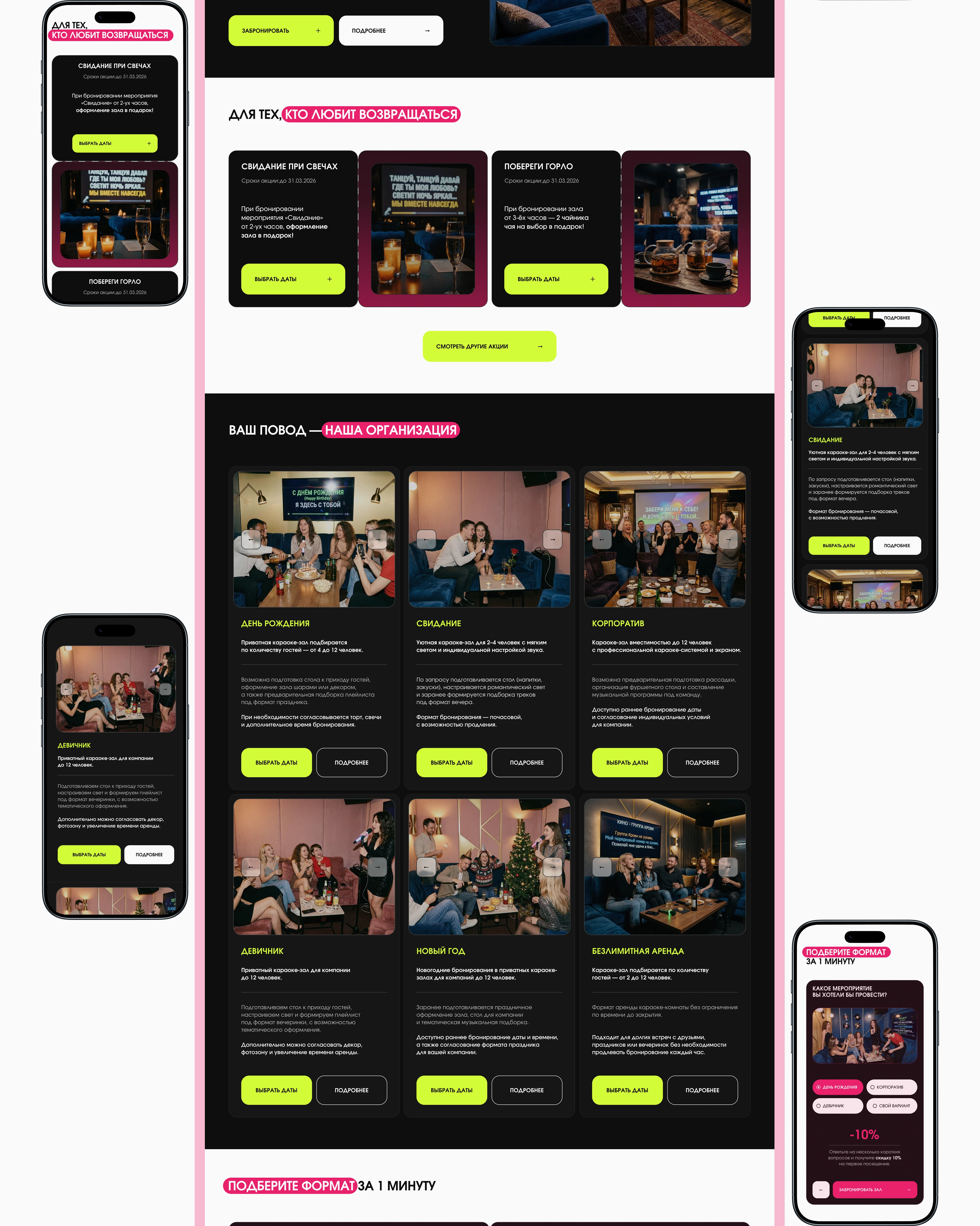 Вечер для своих | Private Karaoke Website | UX/UI — Изображение №12 — Интерфейсы на Dprofile