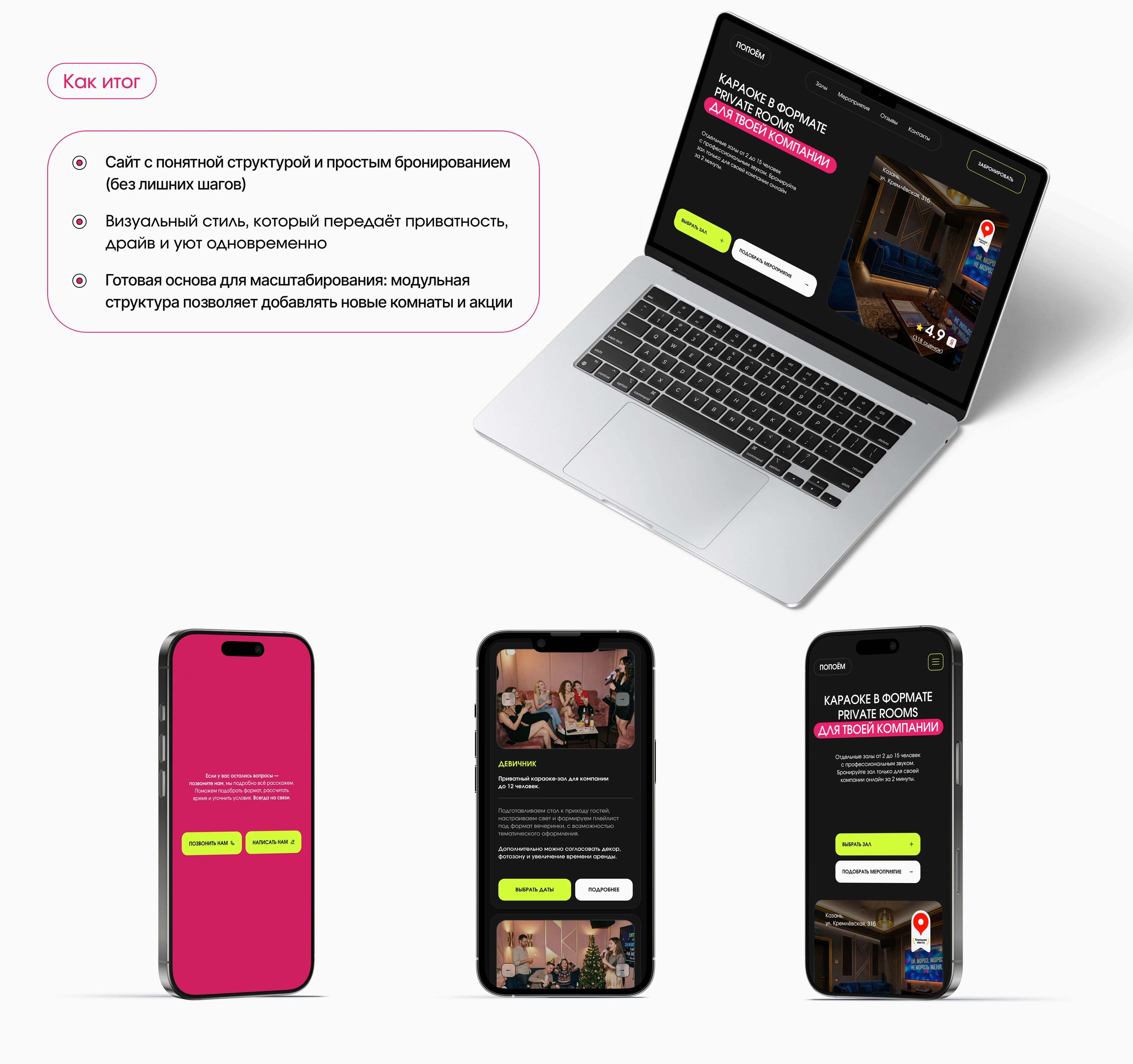 Вечер для своих | Private Karaoke Website | UX/UI — Изображение №6 — Интерфейсы на Dprofile