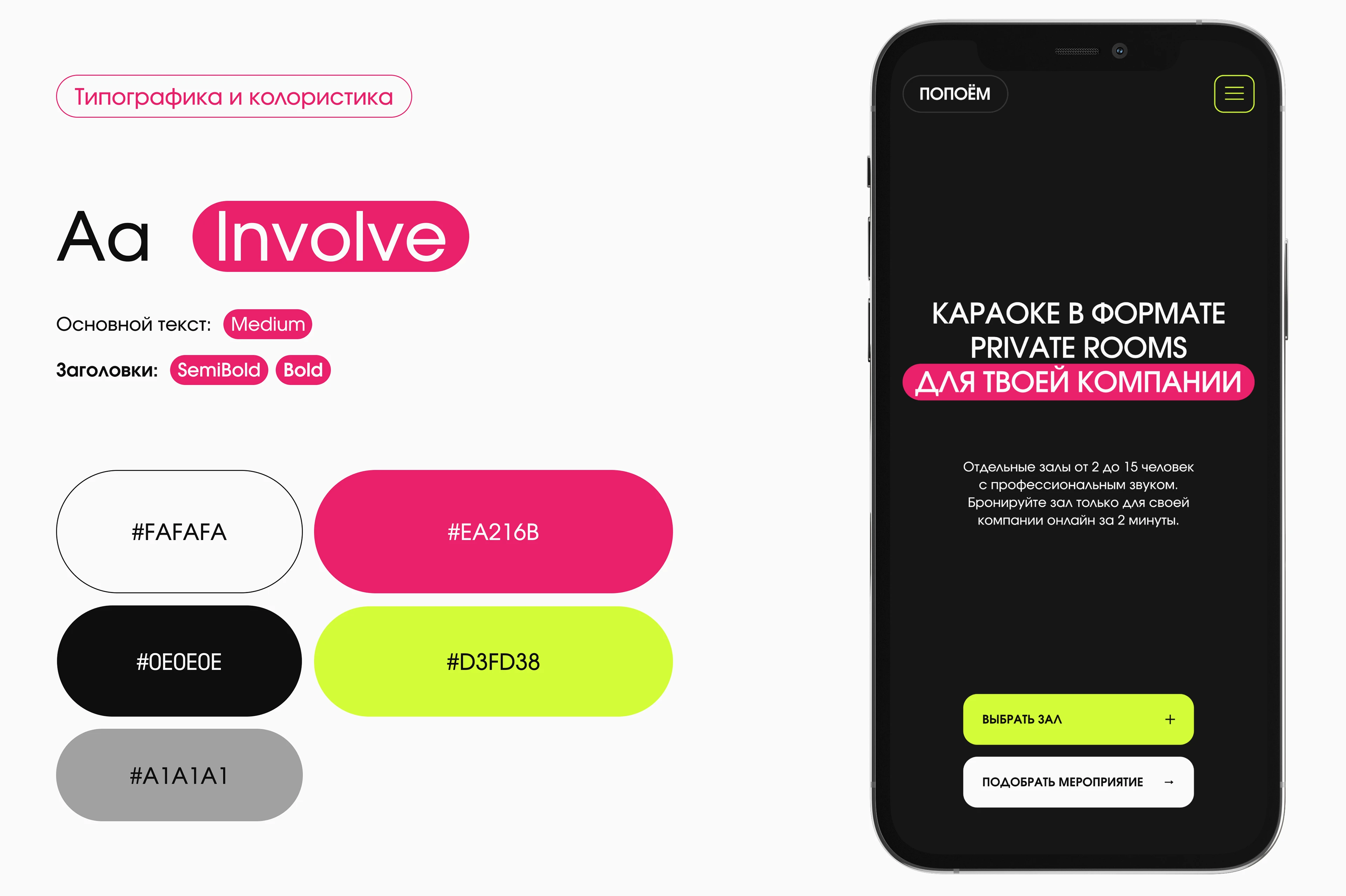 Вечер для своих | Private Karaoke Website | UX/UI — Изображение №8 — Интерфейсы на Dprofile