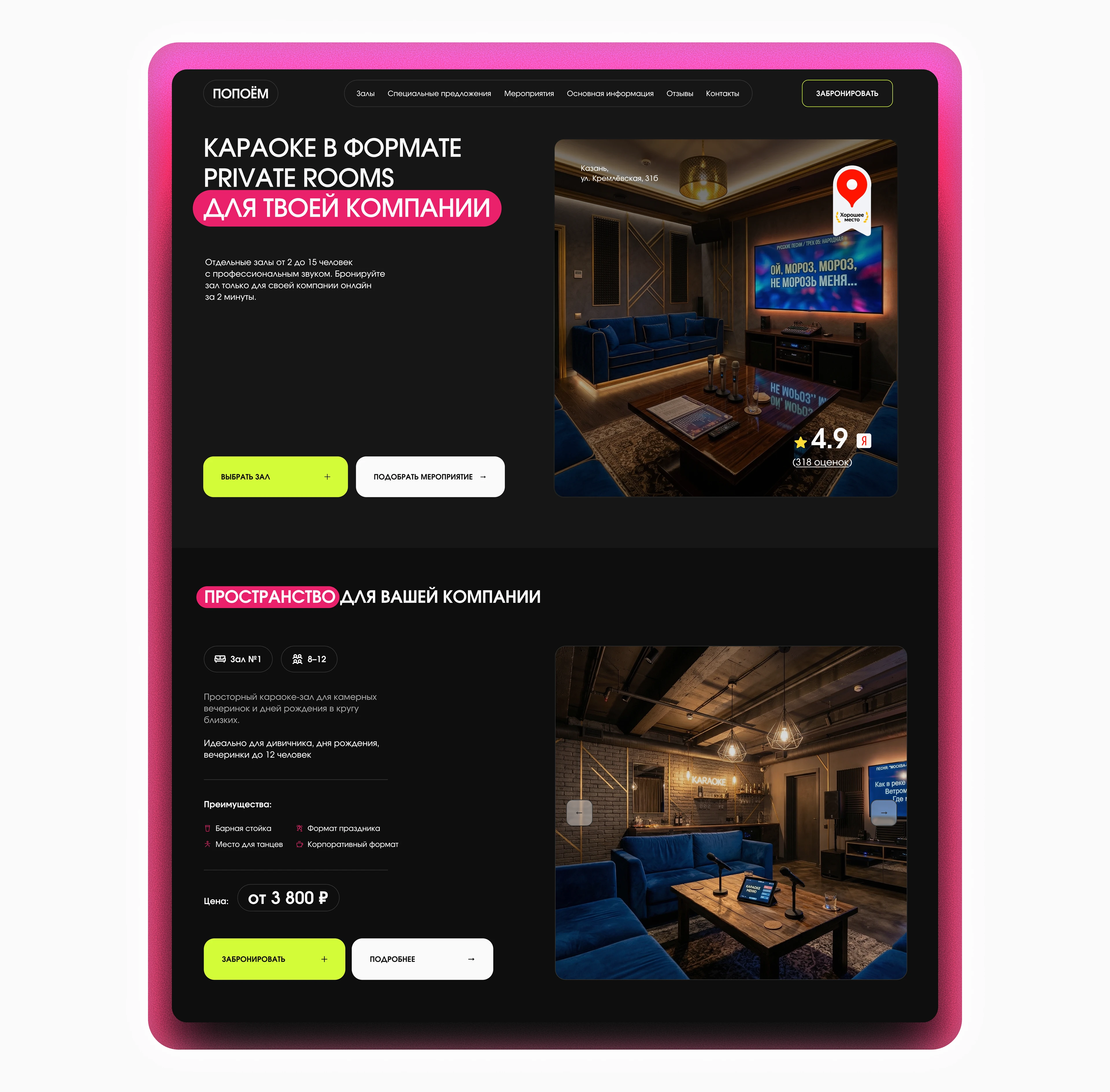 Вечер для своих | Private Karaoke Website | UX/UI — Изображение №4 — Интерфейсы на Dprofile