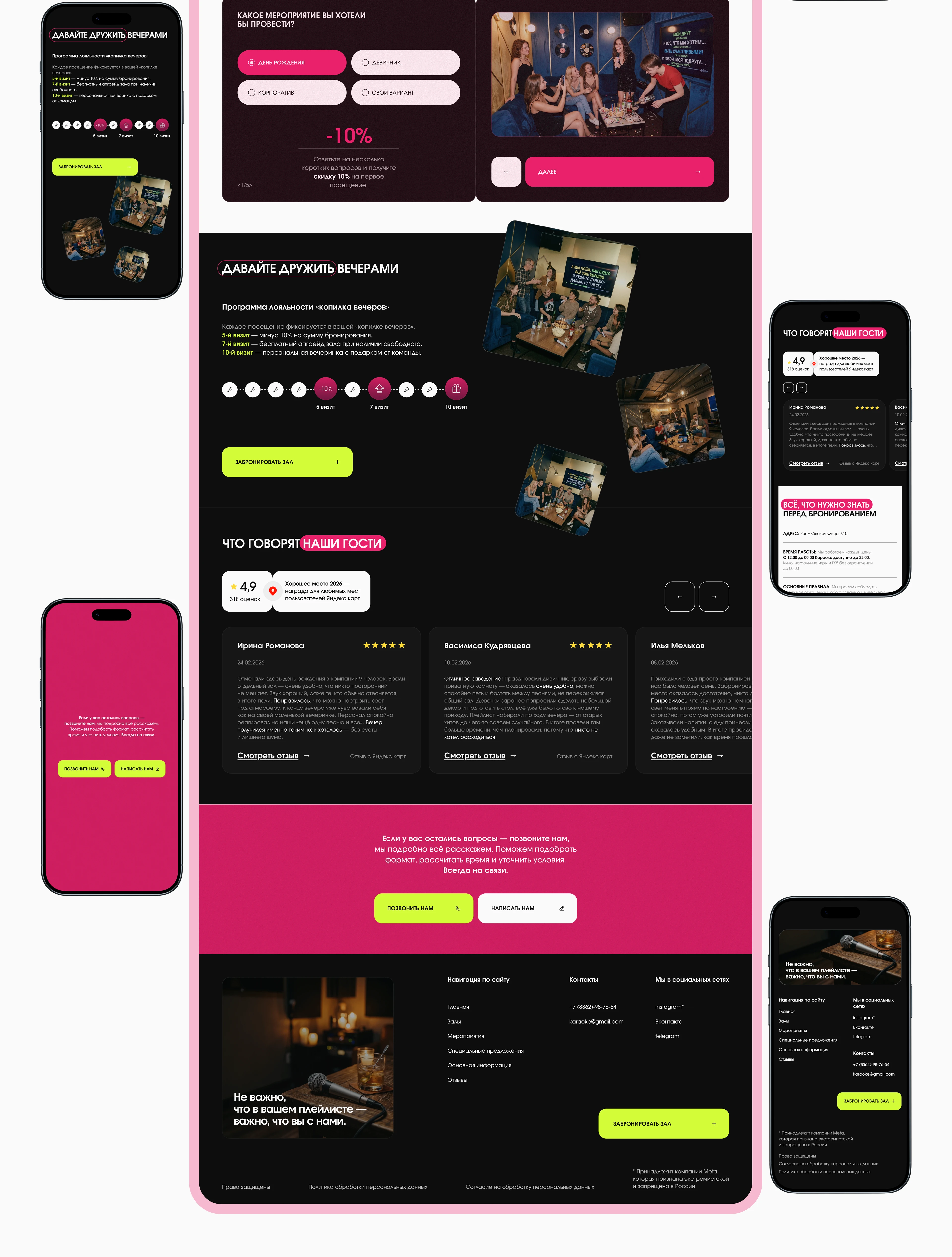 Вечер для своих | Private Karaoke Website | UX/UI — Изображение №13 — Интерфейсы на Dprofile