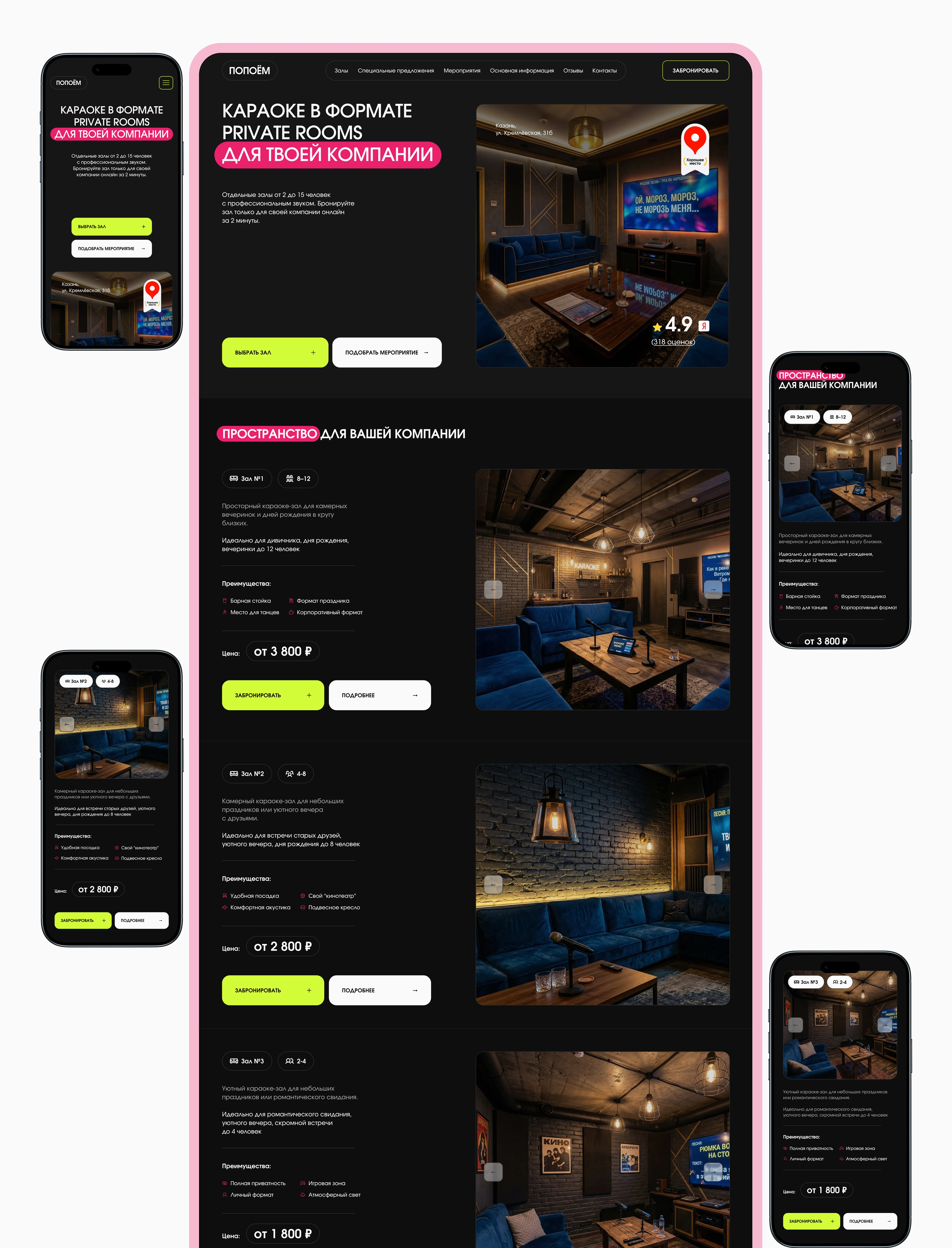Вечер для своих | Private Karaoke Website | UX/UI — Изображение №11 — Интерфейсы на Dprofile