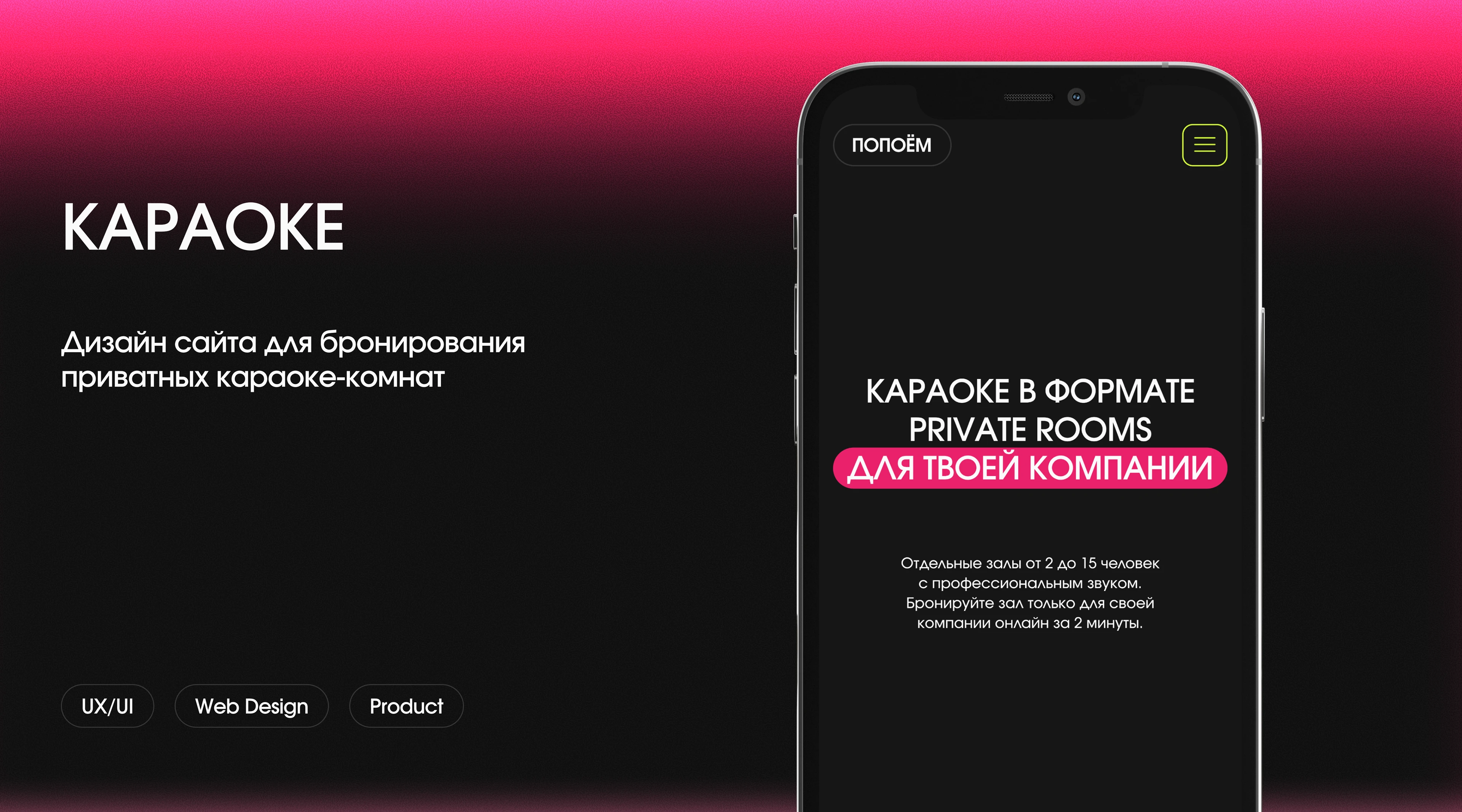 Вечер для своих | Private Karaoke Website | UX/UI — Изображение №1 — Интерфейсы на Dprofile