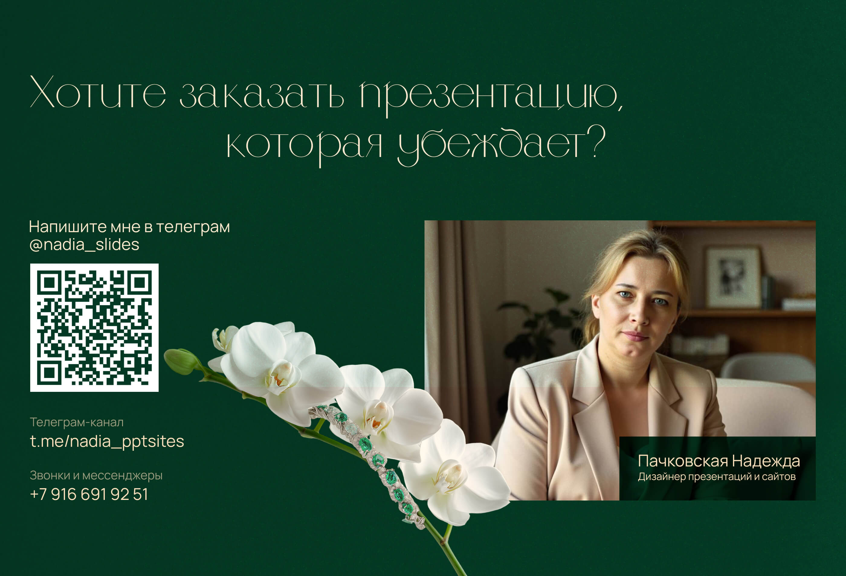 Презентация для ювелирного бренда — Изображение №10 — Маркетинг на Dprofile