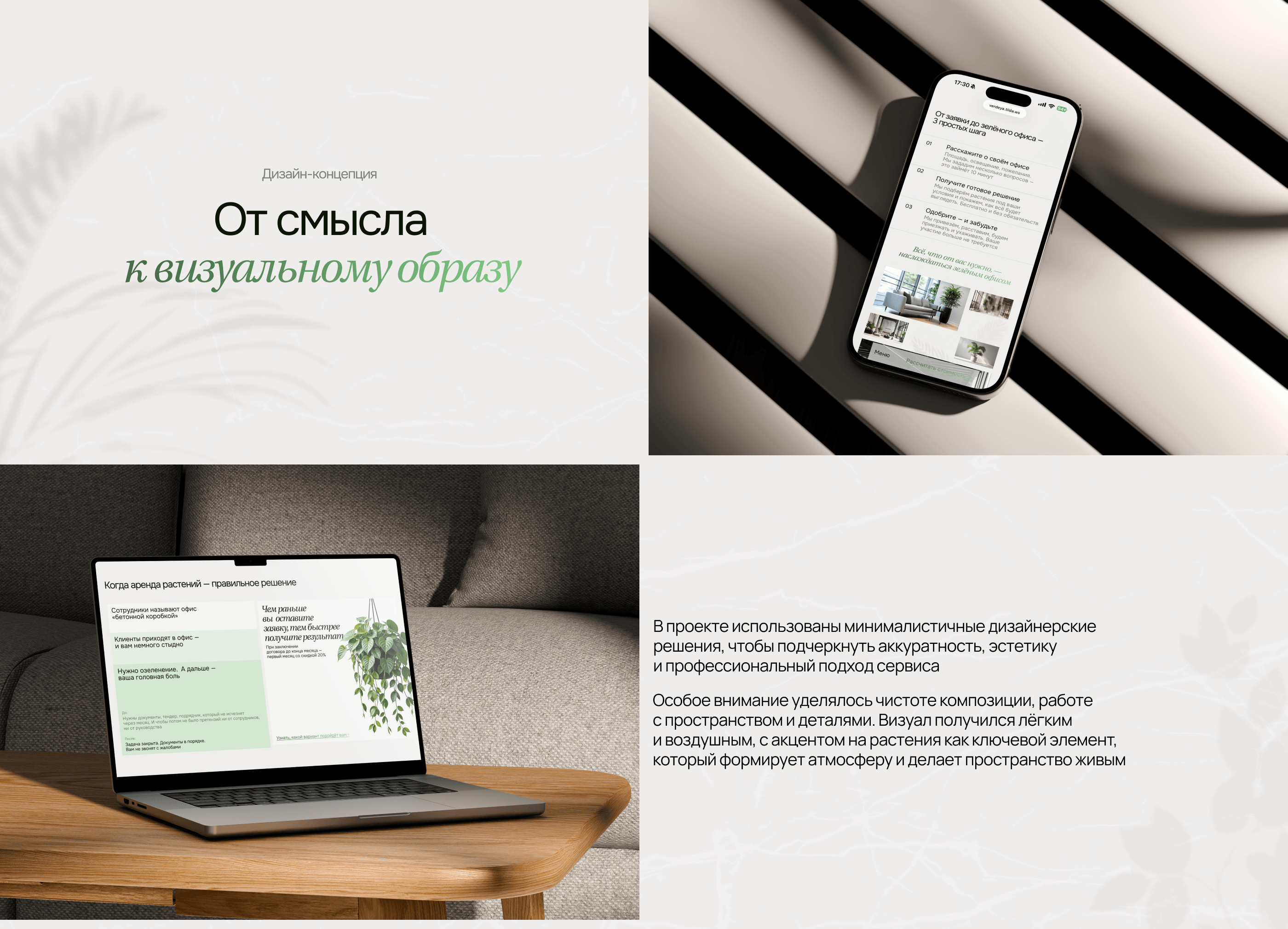 Вердея - сервис по аренде растений — Изображение №4 — Интерфейсы на Dprofile