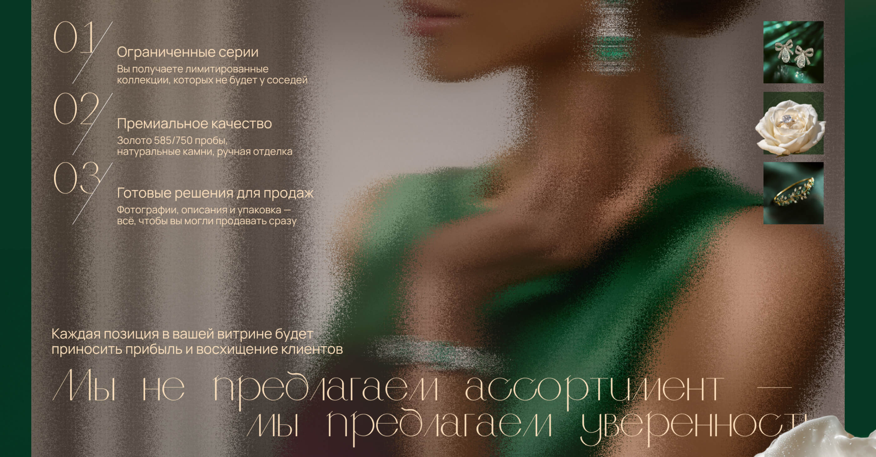 Презентация для ювелирного бренда — Изображение №7 — Маркетинг на Dprofile