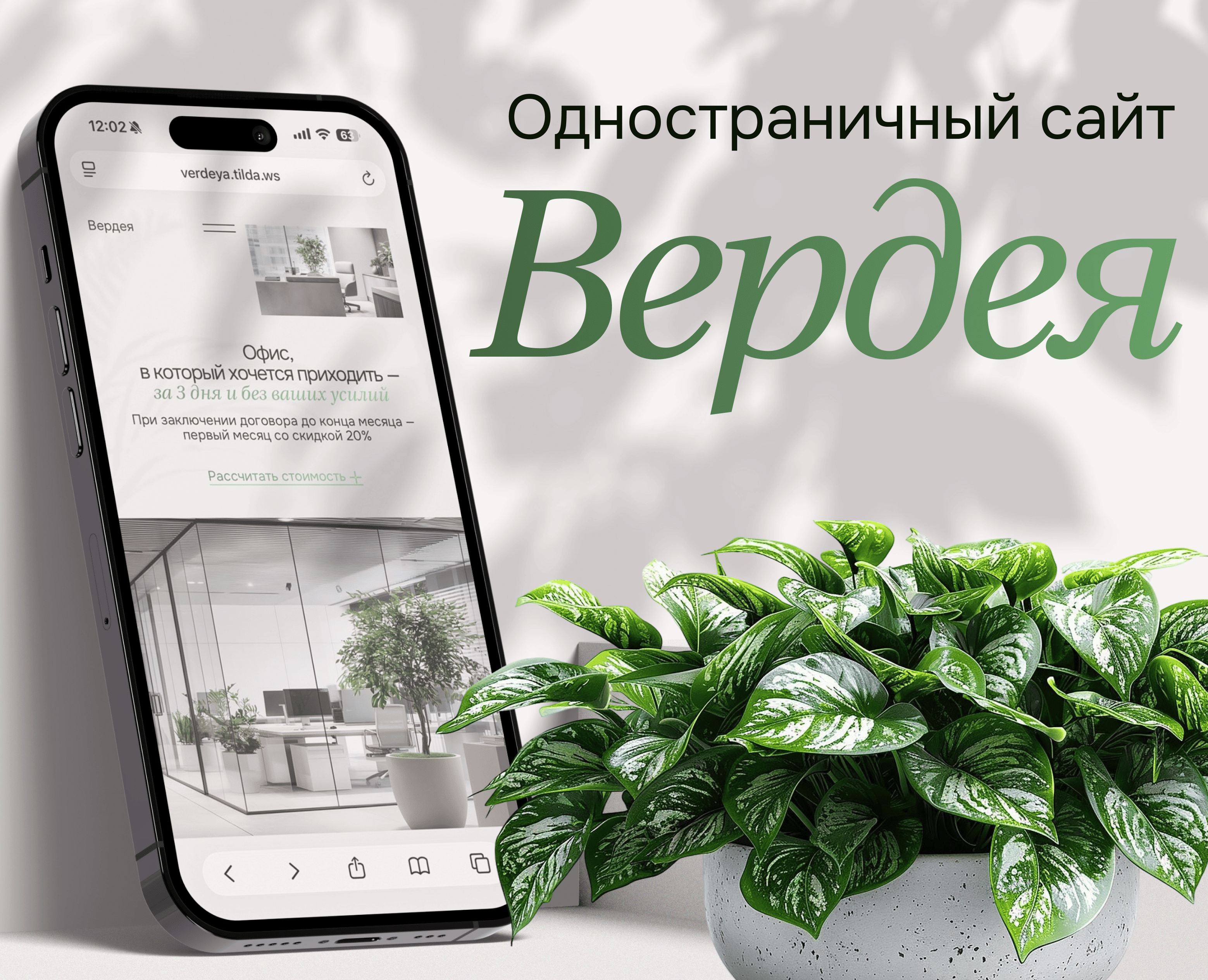 Вердея - сервис по аренде растений — Интерфейсы на Dprofile