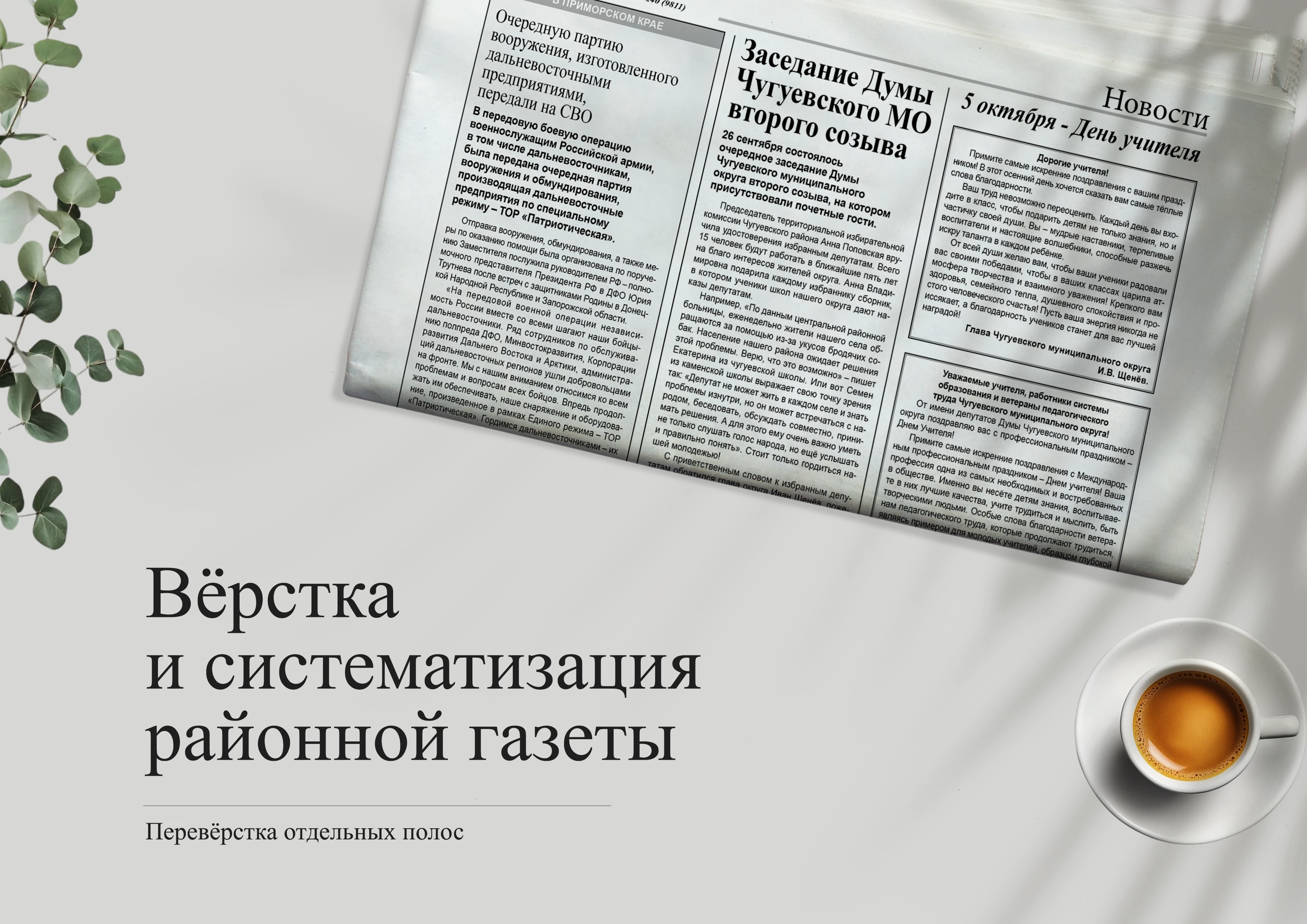 Переверстка газеты — Изображение №1 — Графика на Dprofile