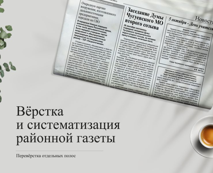 Переверстка газеты — Графика на Dprofile