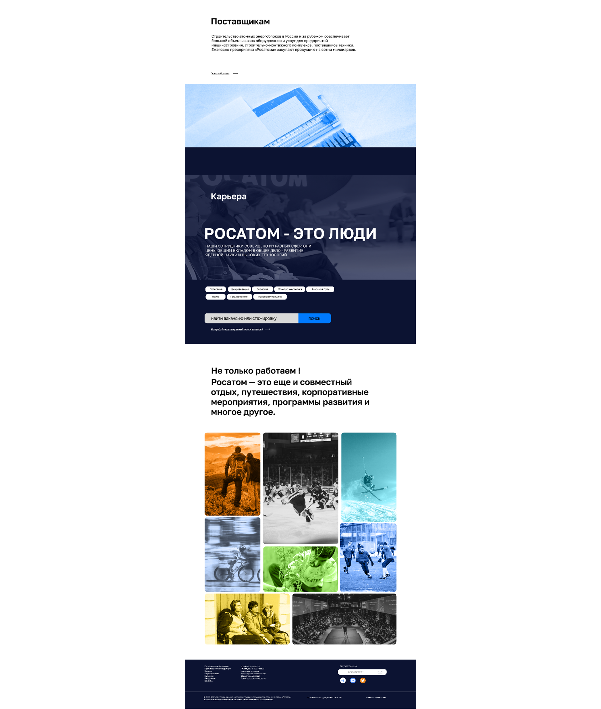 РОСАТОМ - лендинг для компании — Изображение №8 — Интерфейсы, Брендинг на Dprofile