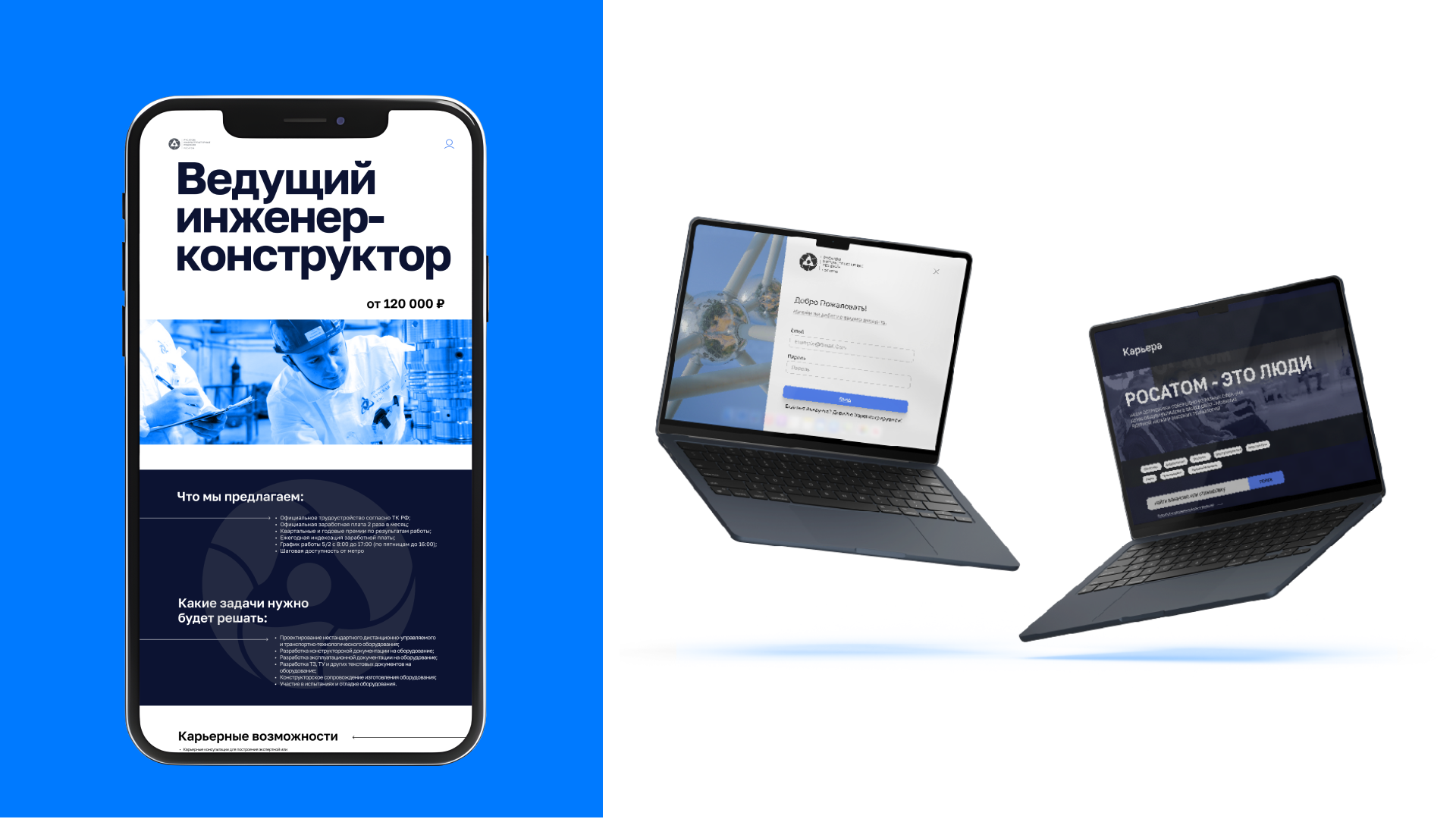 РОСАТОМ - лендинг для компании — Изображение №7 — Интерфейсы, Брендинг на Dprofile