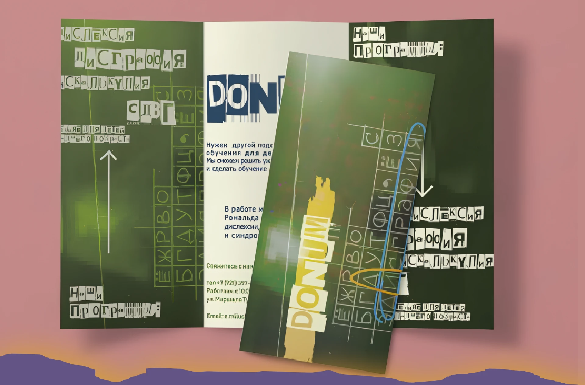 DONUM - кейс для центра дислексии — Изображение №7 — Брендинг, Графика на Dprofile