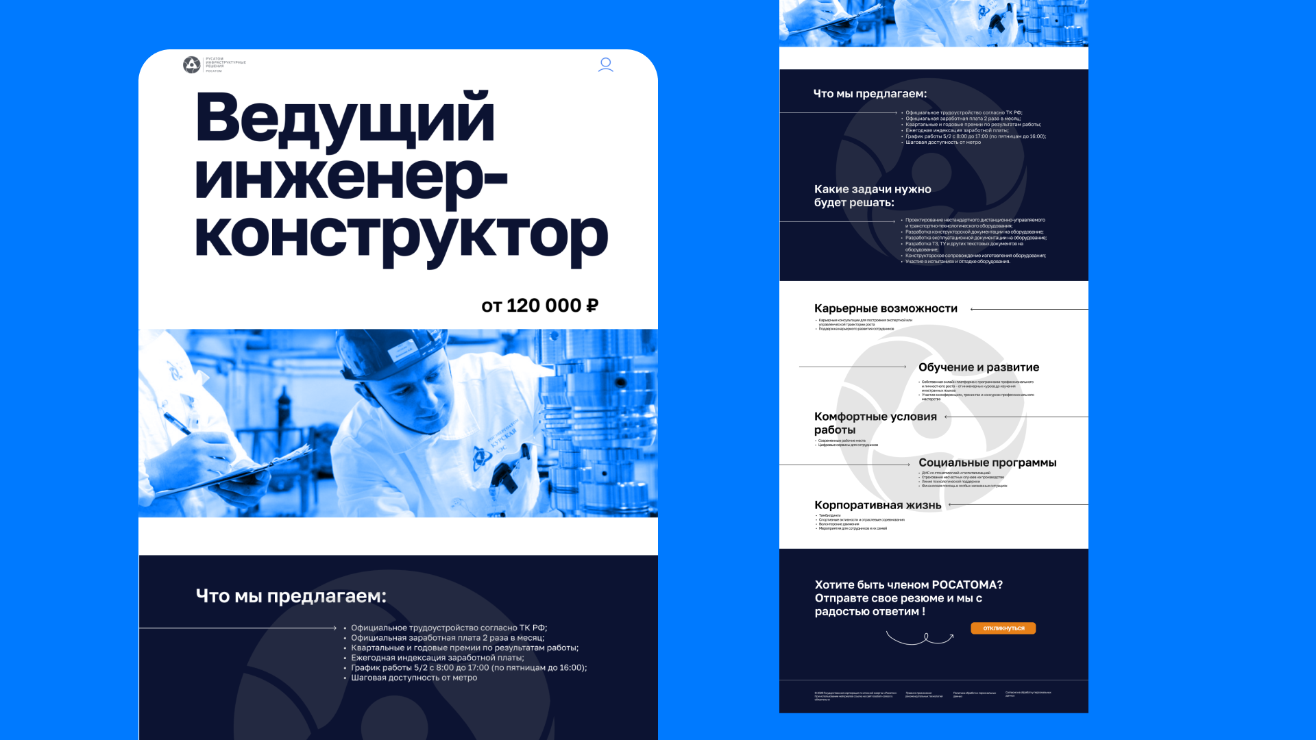 РОСАТОМ - лендинг для компании — Изображение №6 — Интерфейсы, Брендинг на Dprofile