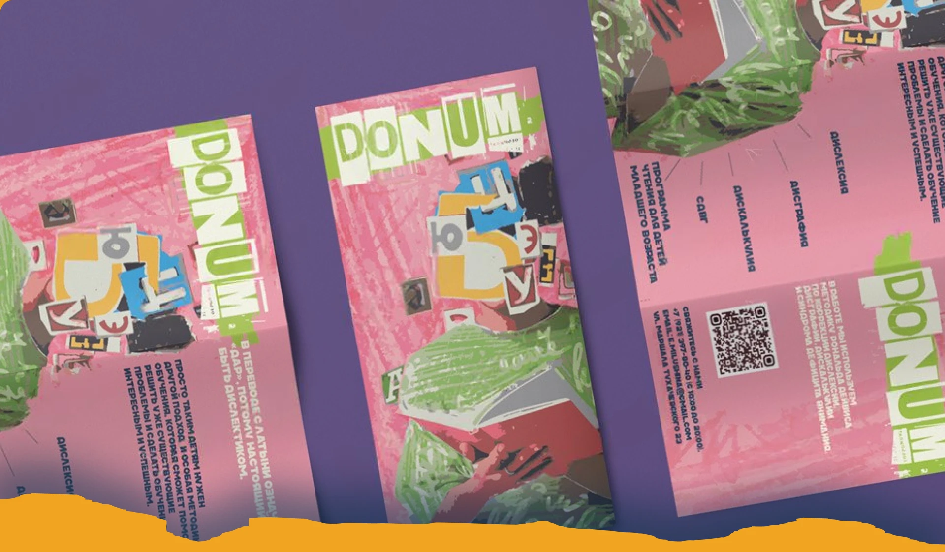DONUM - кейс для центра дислексии — Изображение №8 — Брендинг, Графика на Dprofile