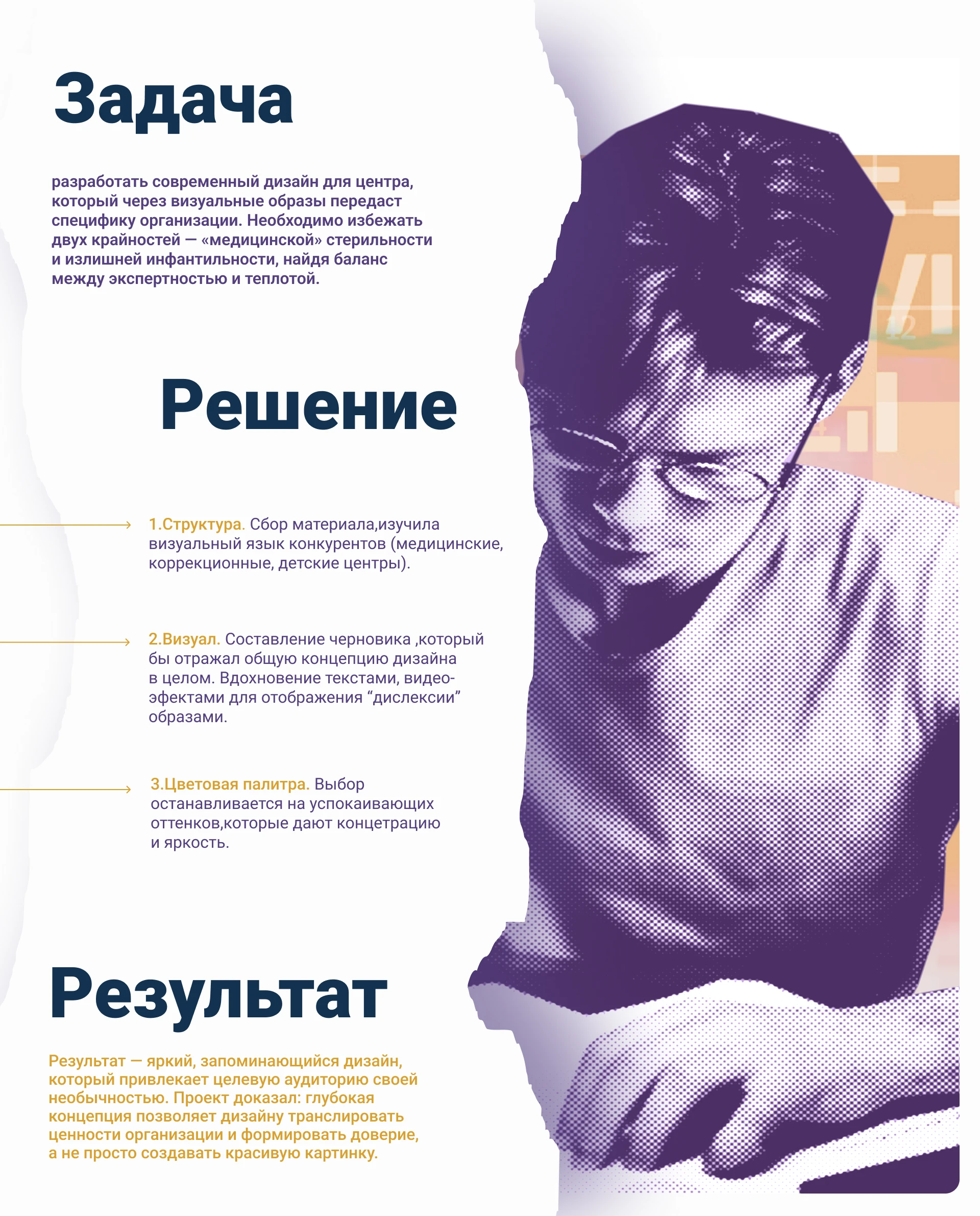 DONUM - кейс для центра дислексии — Изображение №3 — Брендинг, Графика на Dprofile