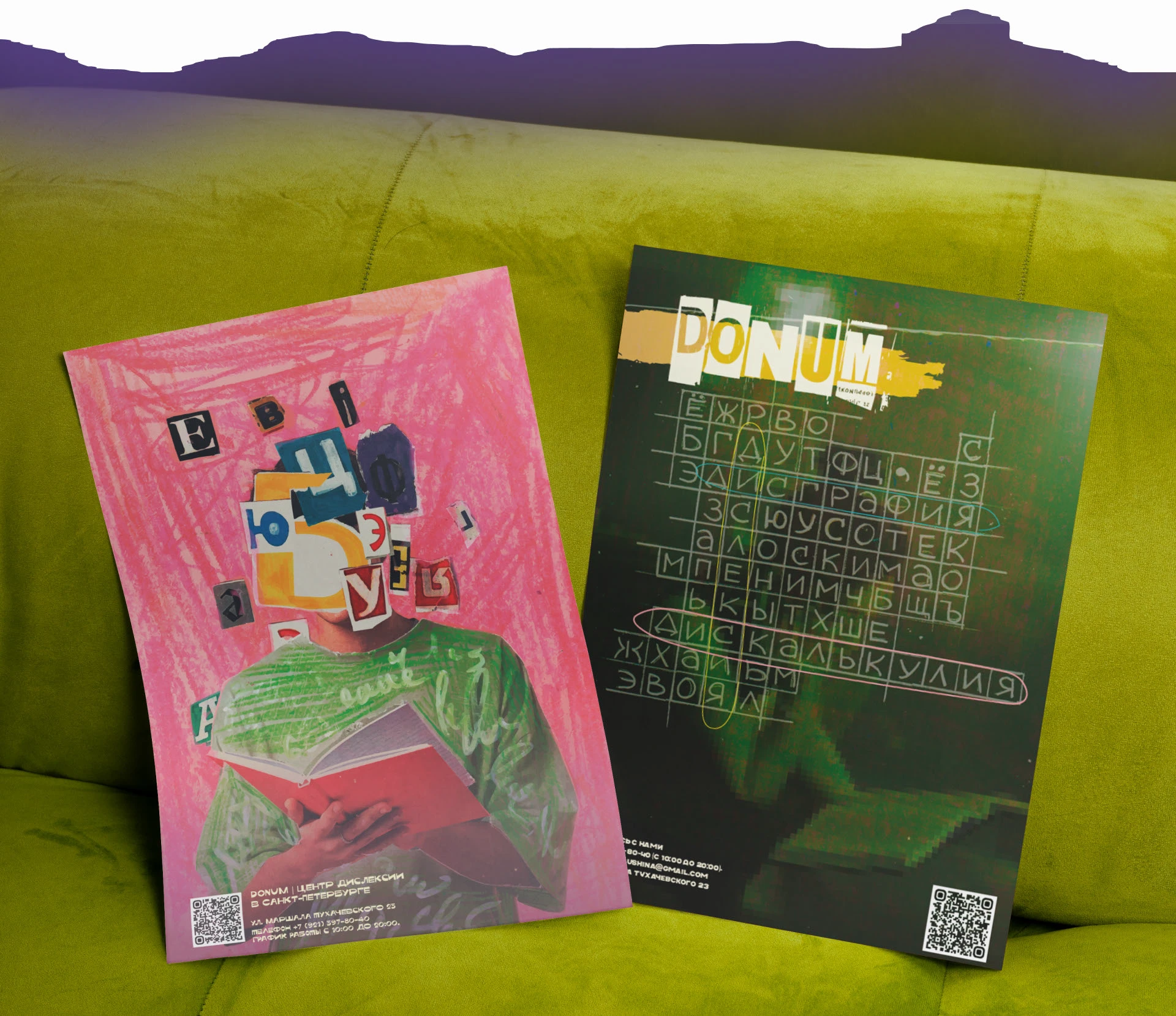DONUM - кейс для центра дислексии — Изображение №5 — Брендинг, Графика на Dprofile