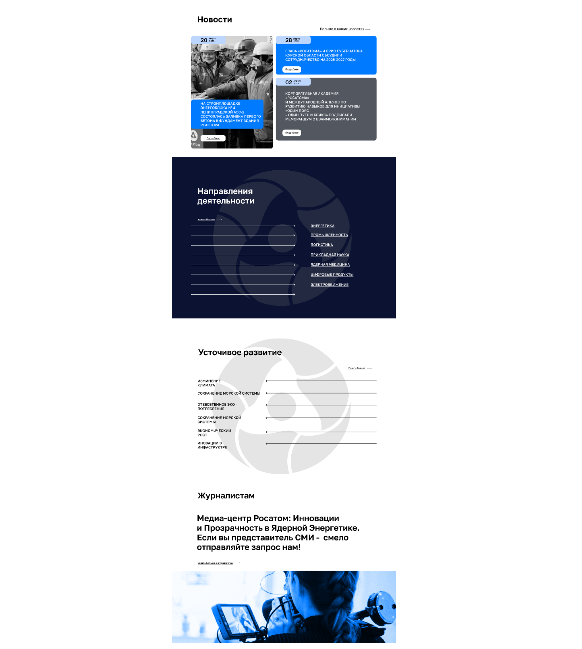 РОСАТОМ - лендинг для компании — Изображение №5 — Интерфейсы, Брендинг на Dprofile